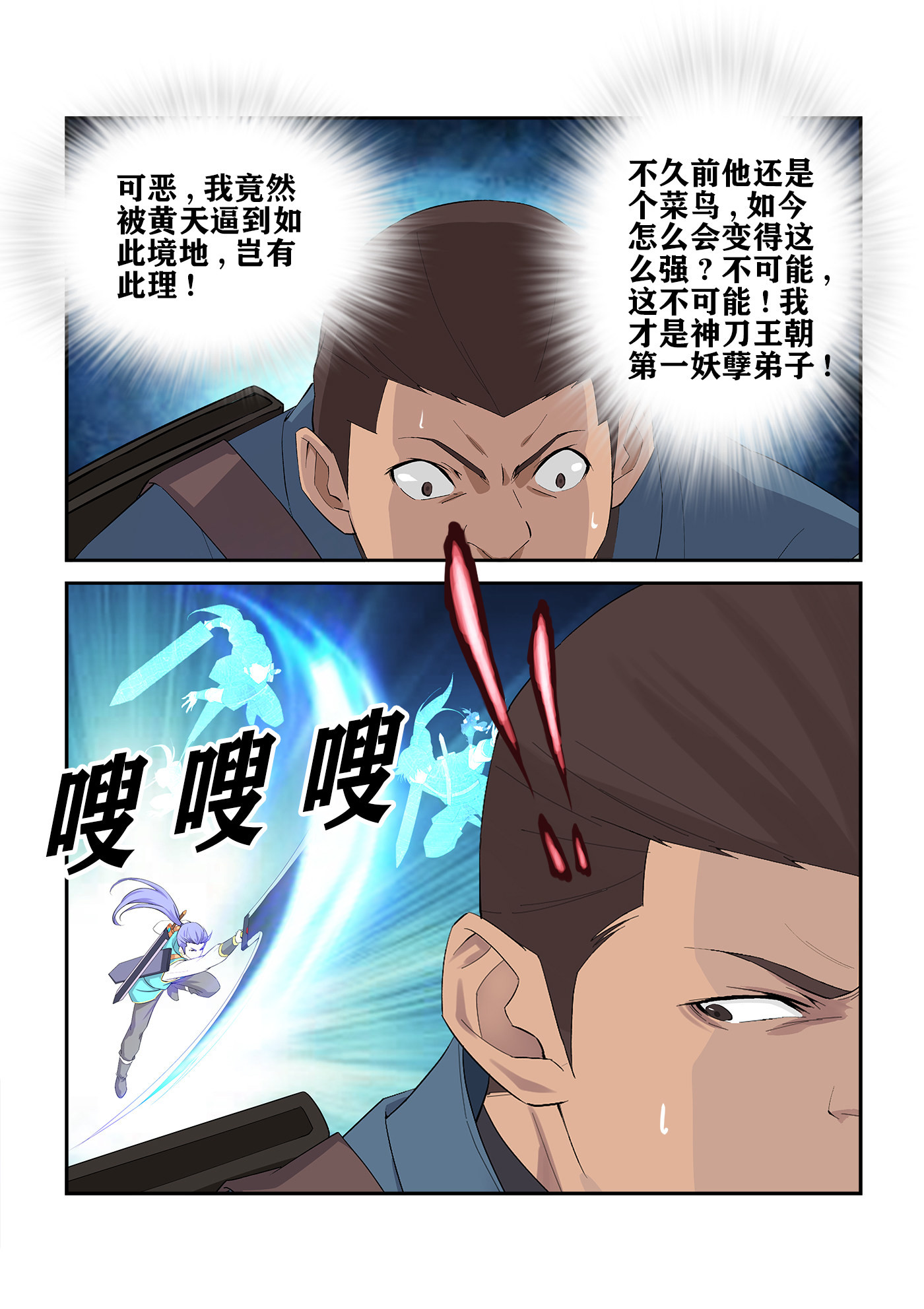 剑逆苍穹第242话 239 第一妖孽
