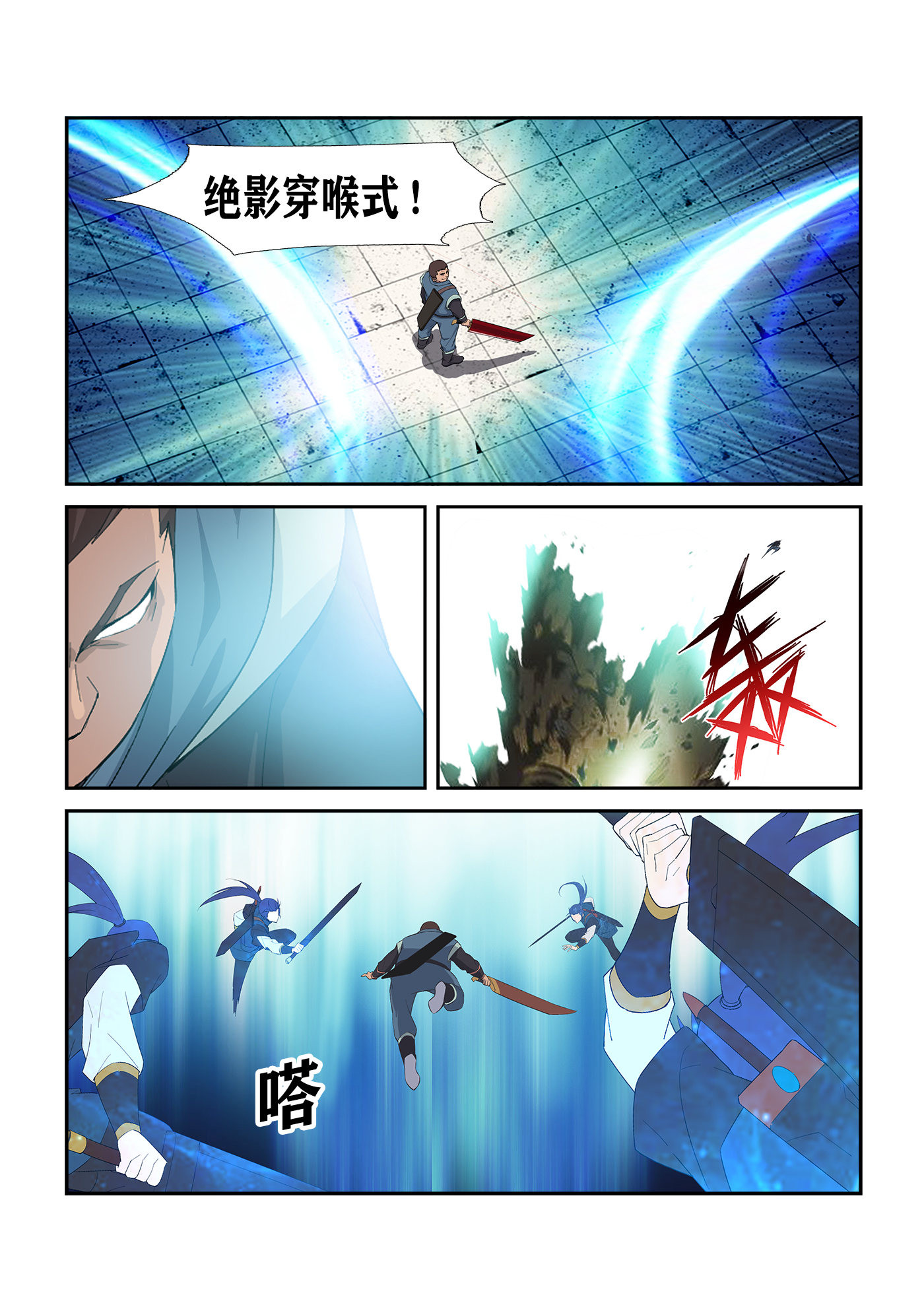 剑逆苍穹第242话 239 第一妖孽