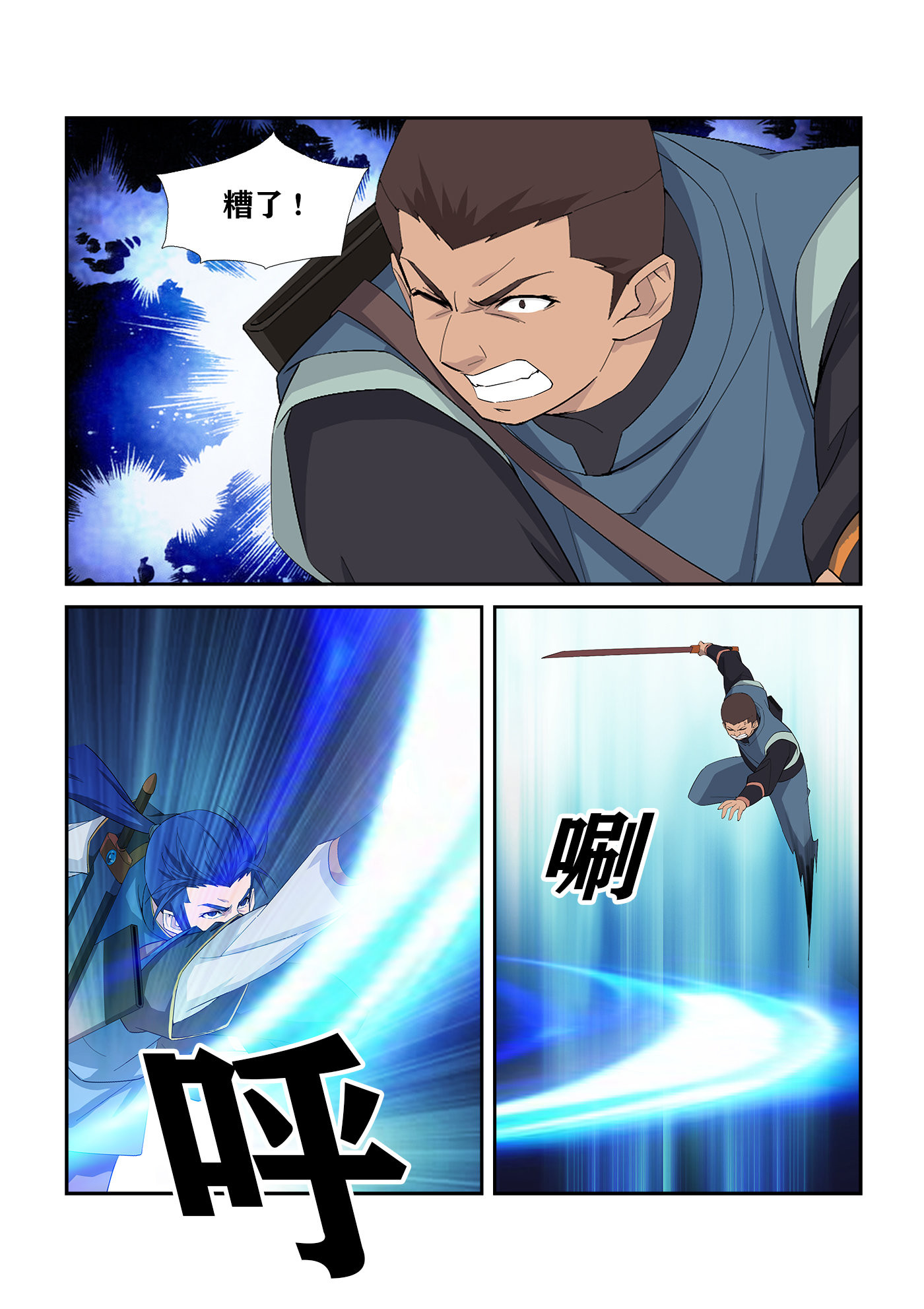 剑逆苍穹第242话 239 第一妖孽