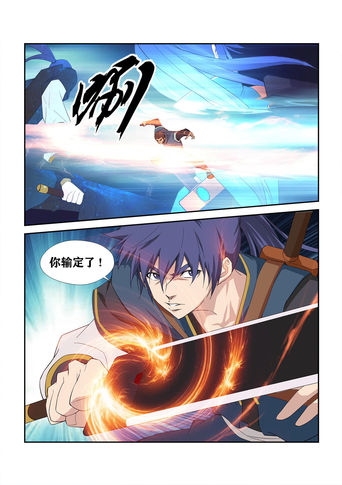 剑逆苍穹第242话 239 第一妖孽