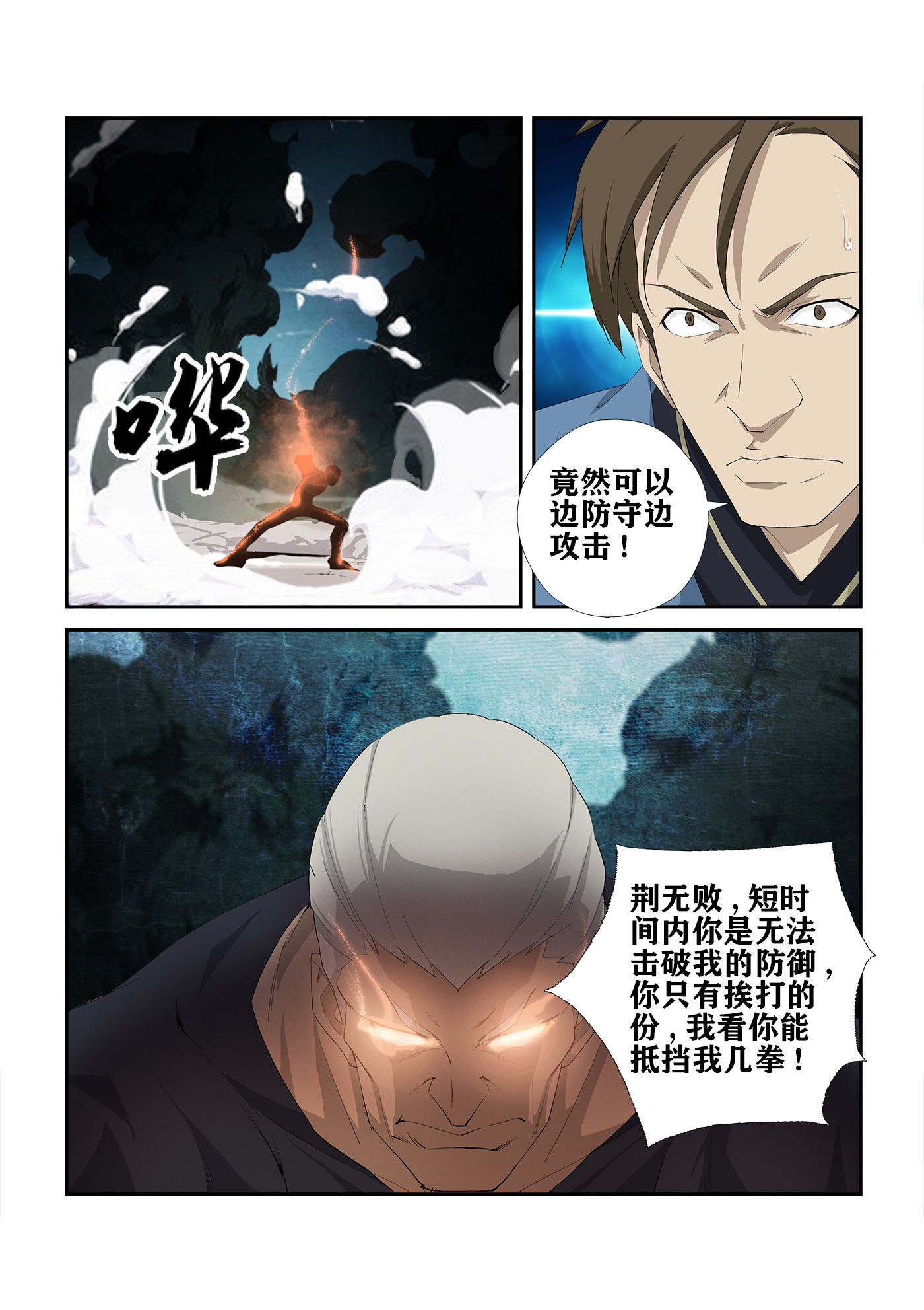 剑逆苍穹第243话 240 强强对决