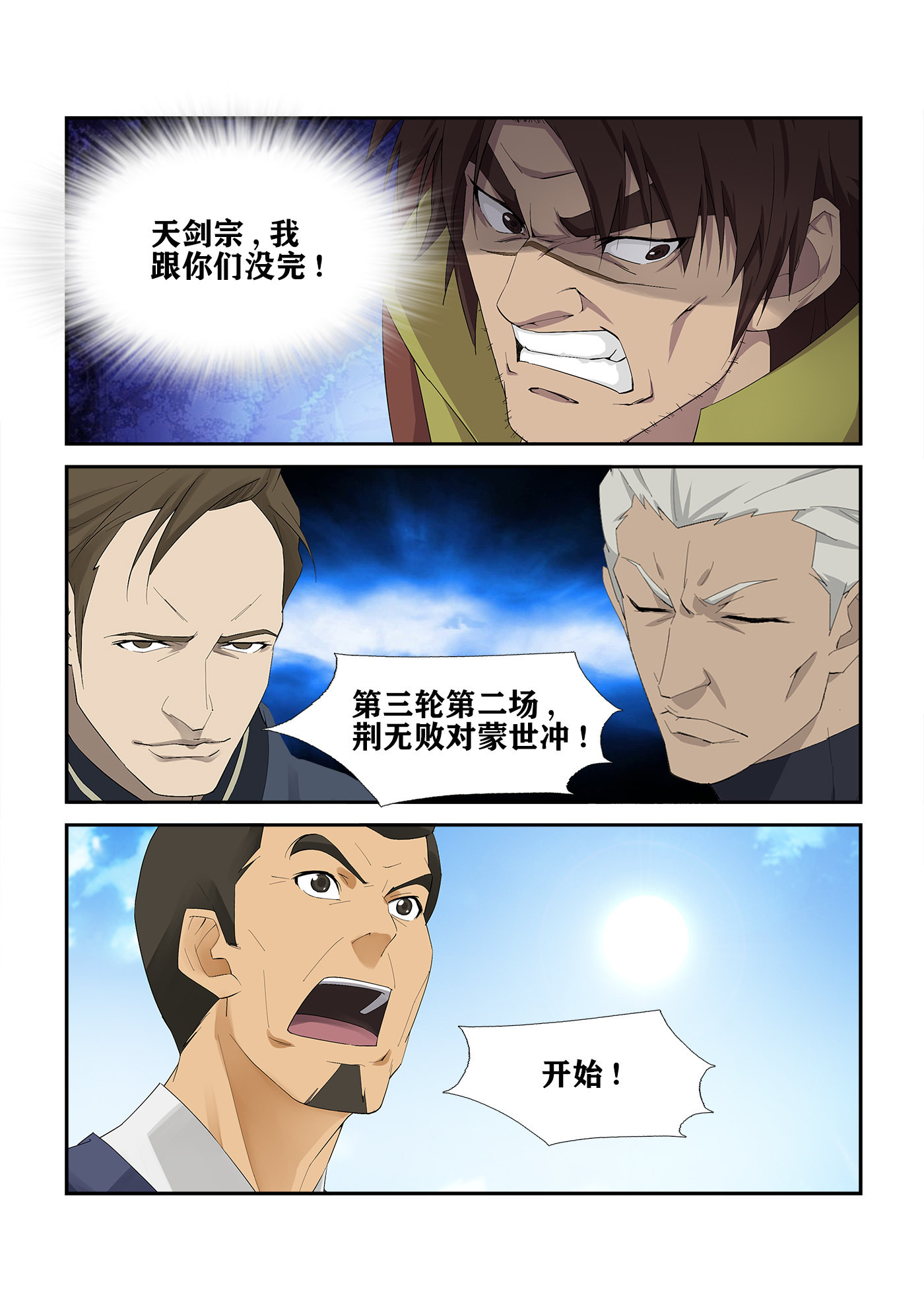 剑逆苍穹第243话 240 强强对决