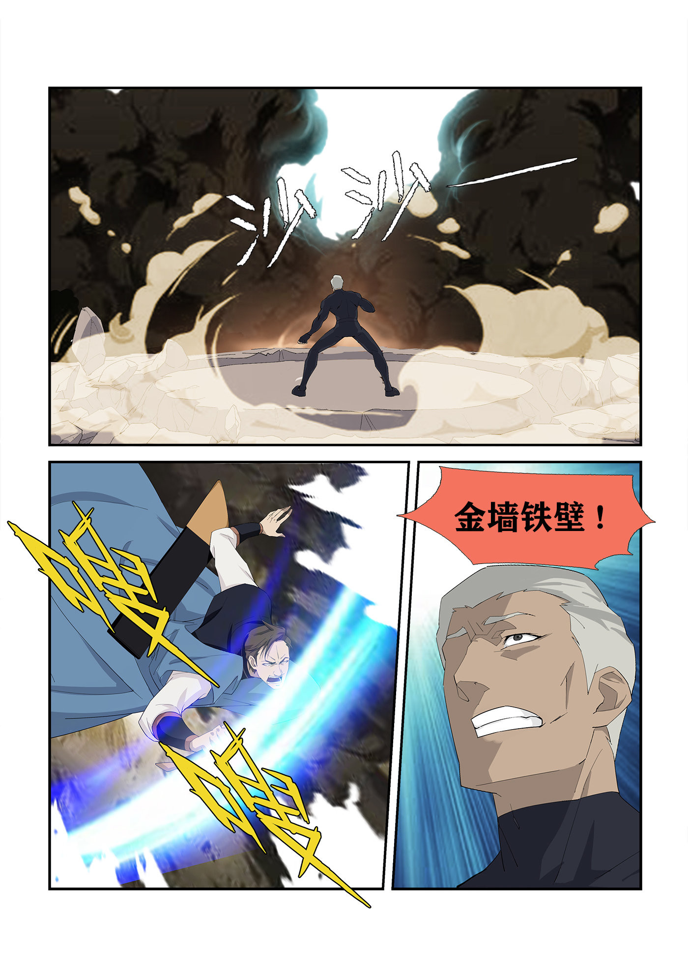 剑逆苍穹第243话 240 强强对决