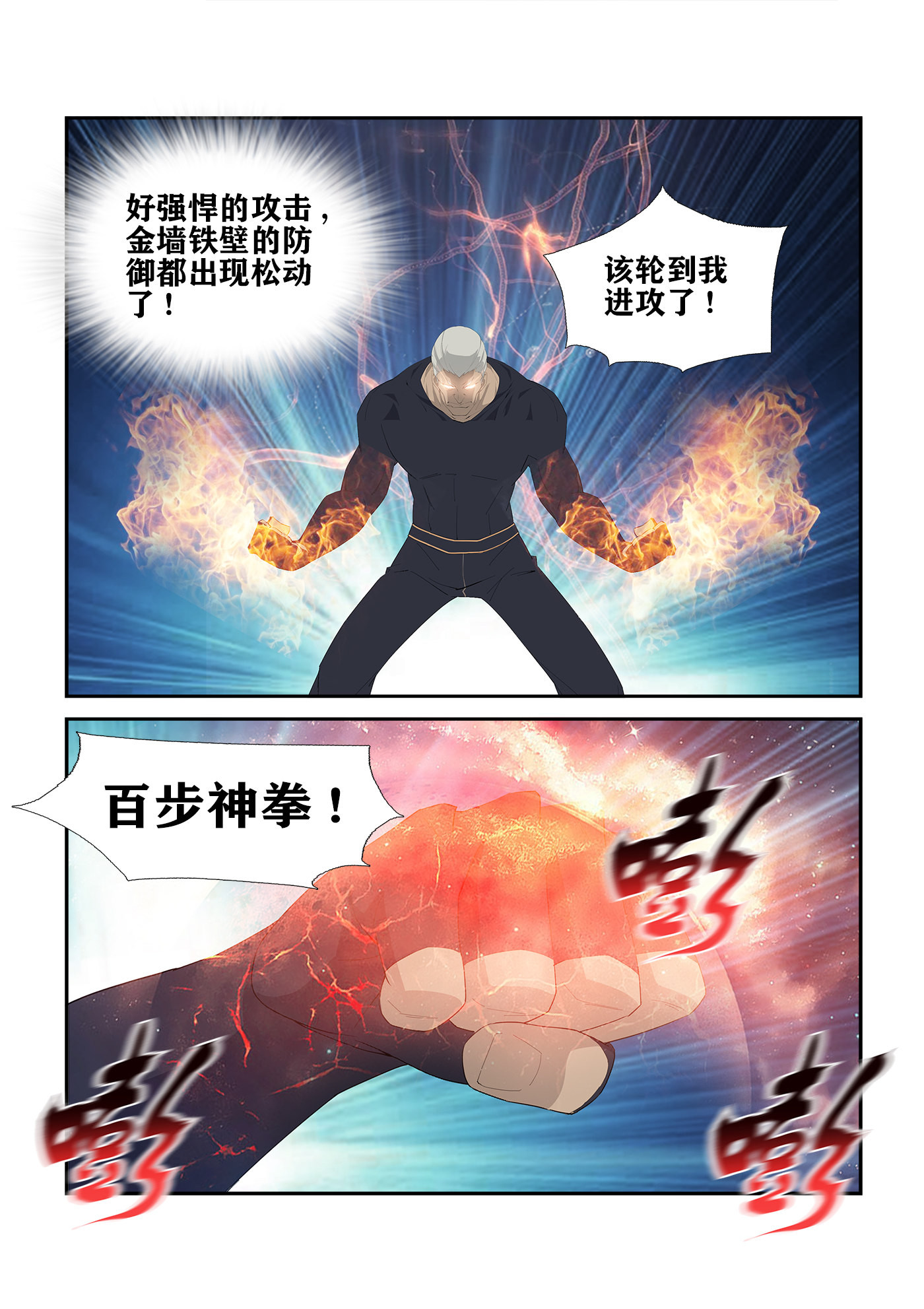 剑逆苍穹第243话 240 强强对决