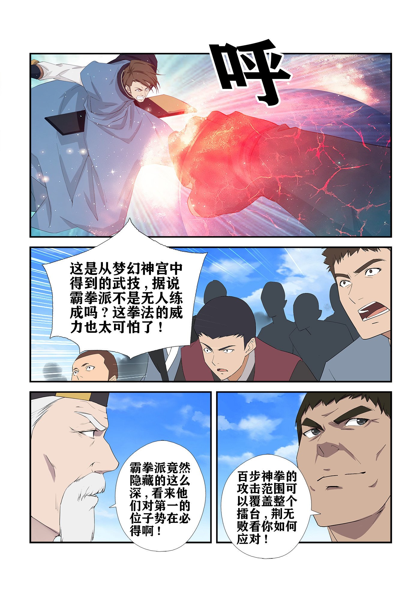 剑逆苍穹第243话 240 强强对决
