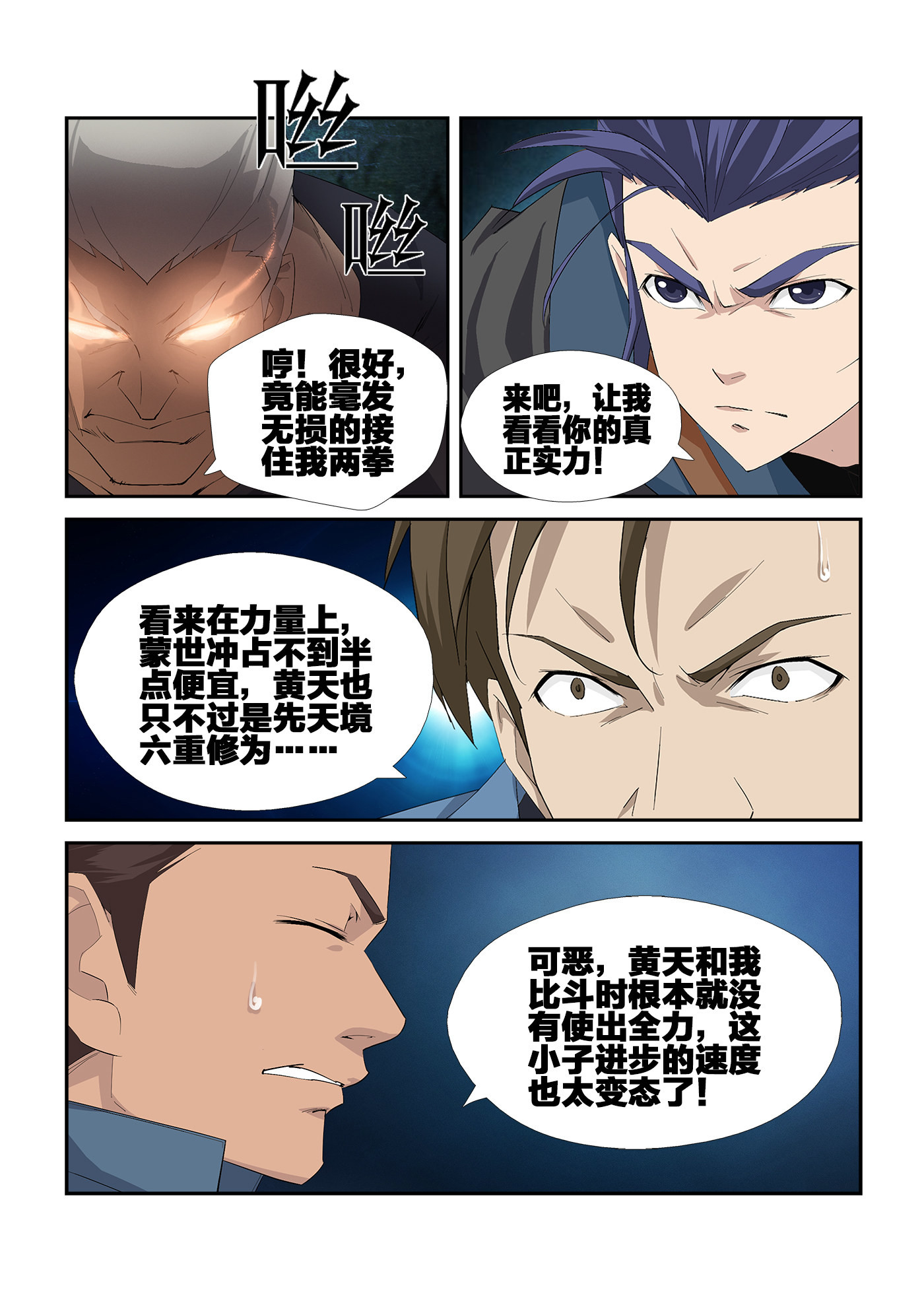 剑逆苍穹第244话 241 接我三拳