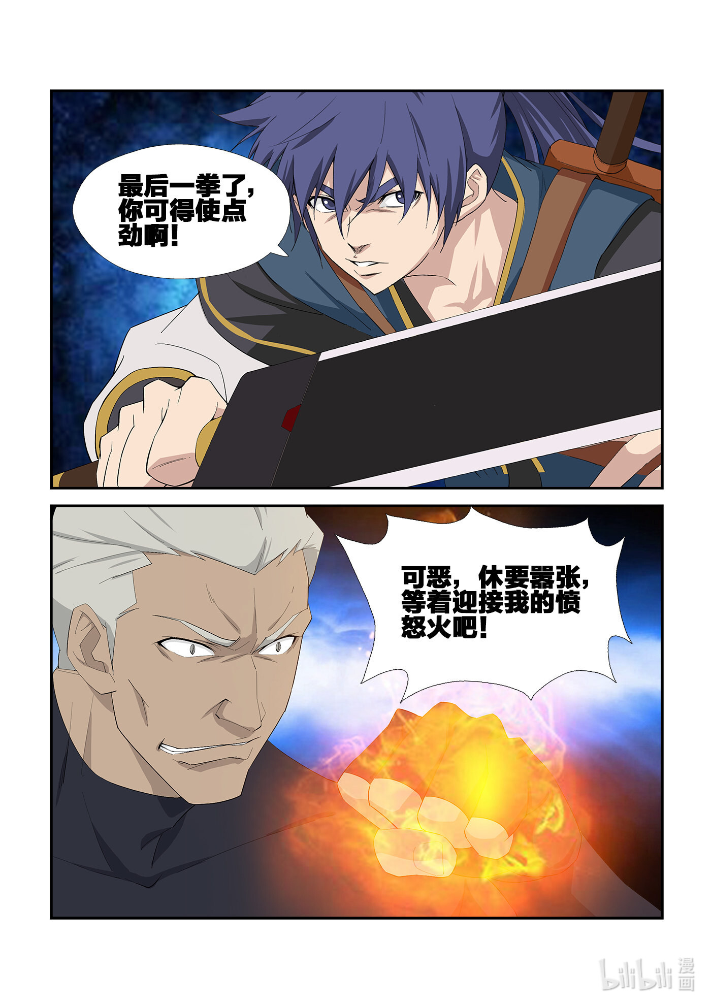 剑逆苍穹第244话 241 接我三拳