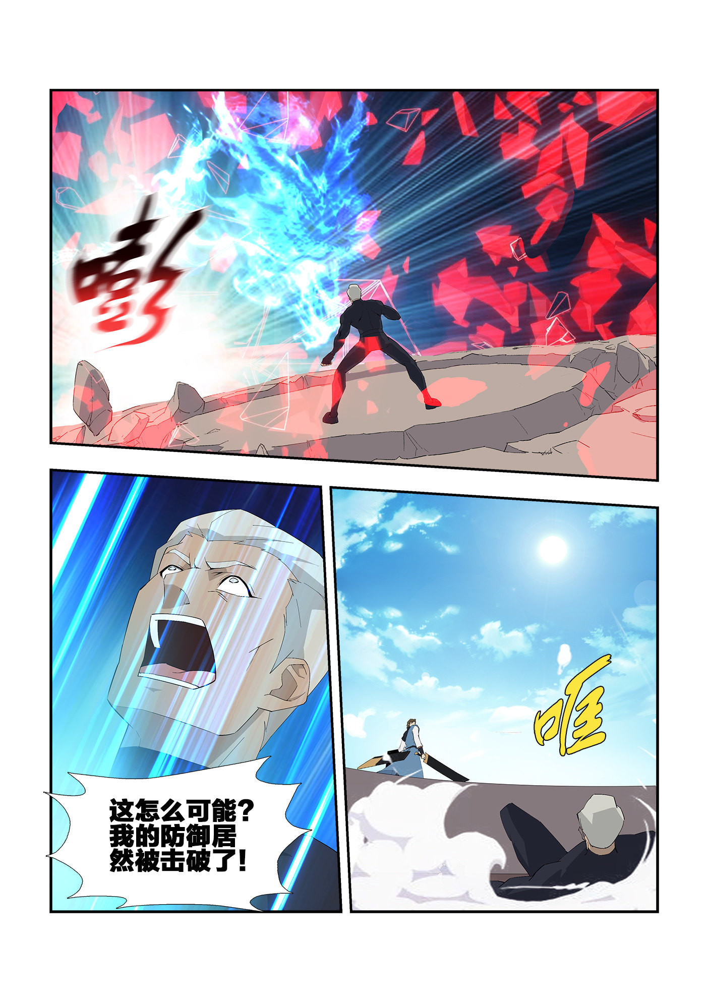 剑逆苍穹第244话 241 接我三拳