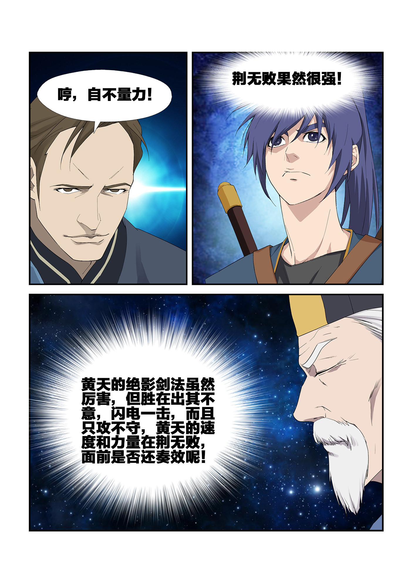 剑逆苍穹第244话 241 接我三拳