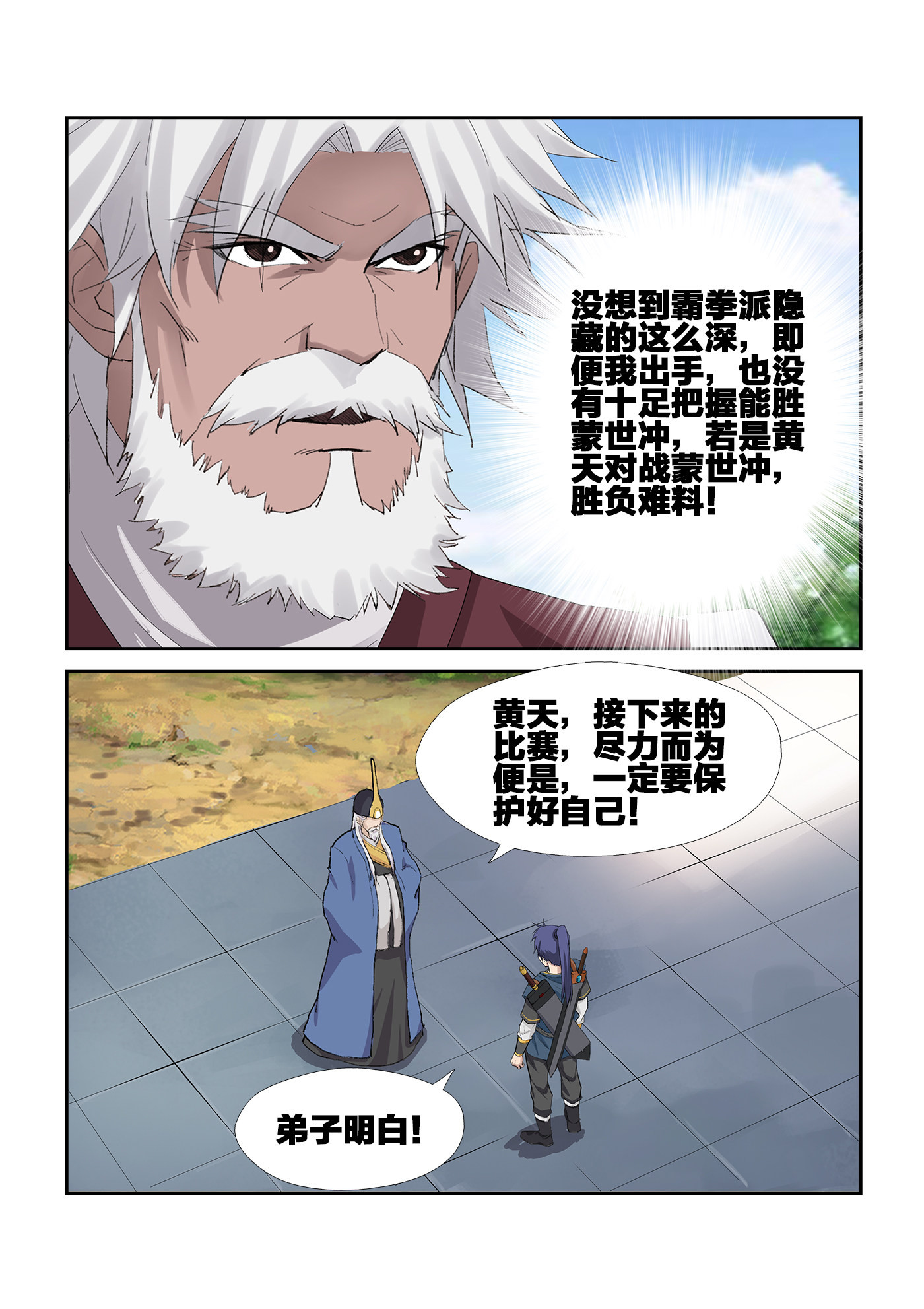 剑逆苍穹第244话 241 接我三拳