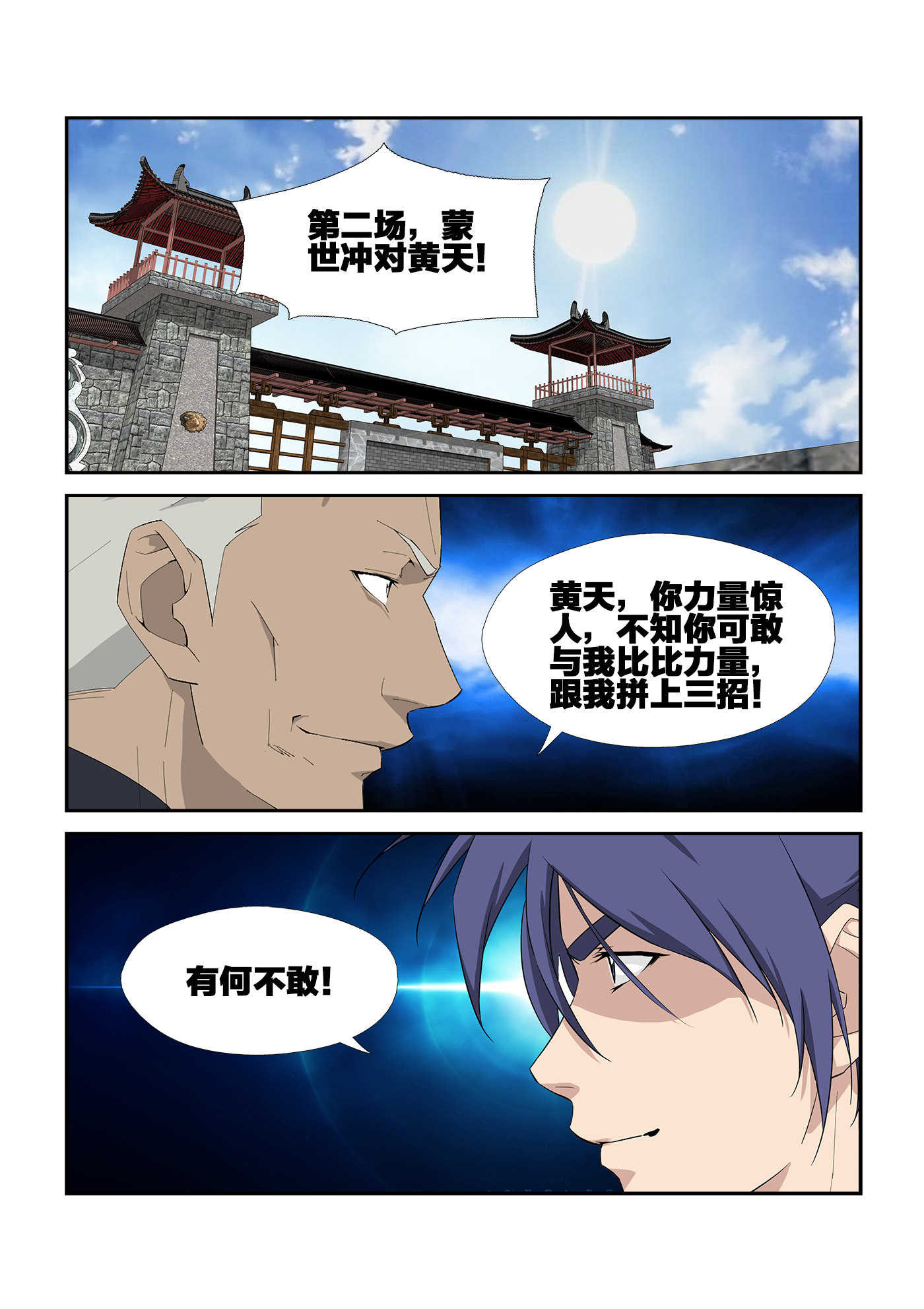 剑逆苍穹第244话 241 接我三拳