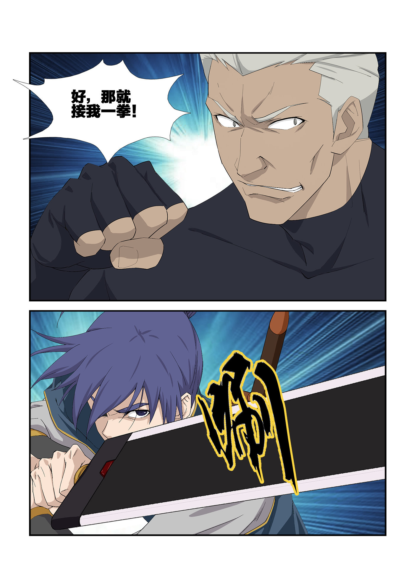 剑逆苍穹第244话 241 接我三拳
