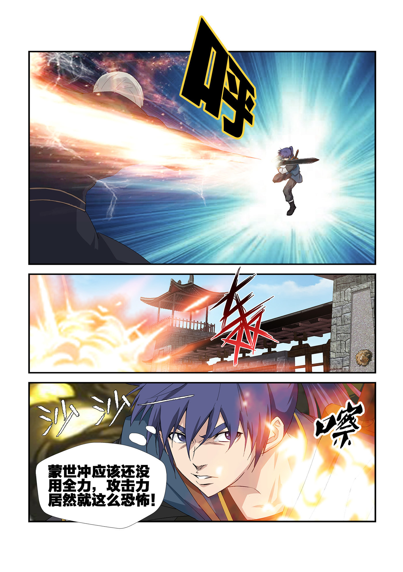 剑逆苍穹第244话 241 接我三拳