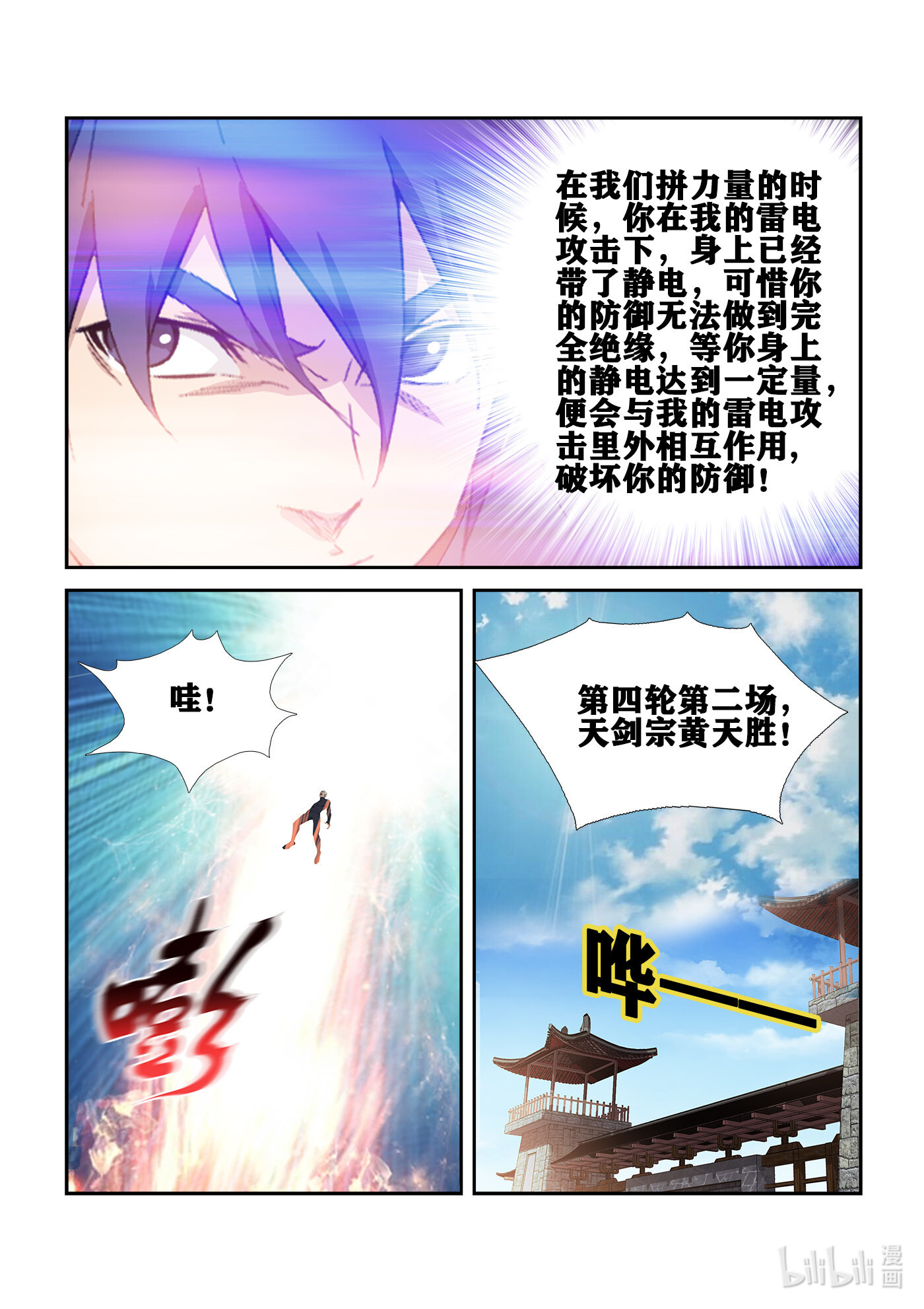 剑逆苍穹第245话 242 还有底牌