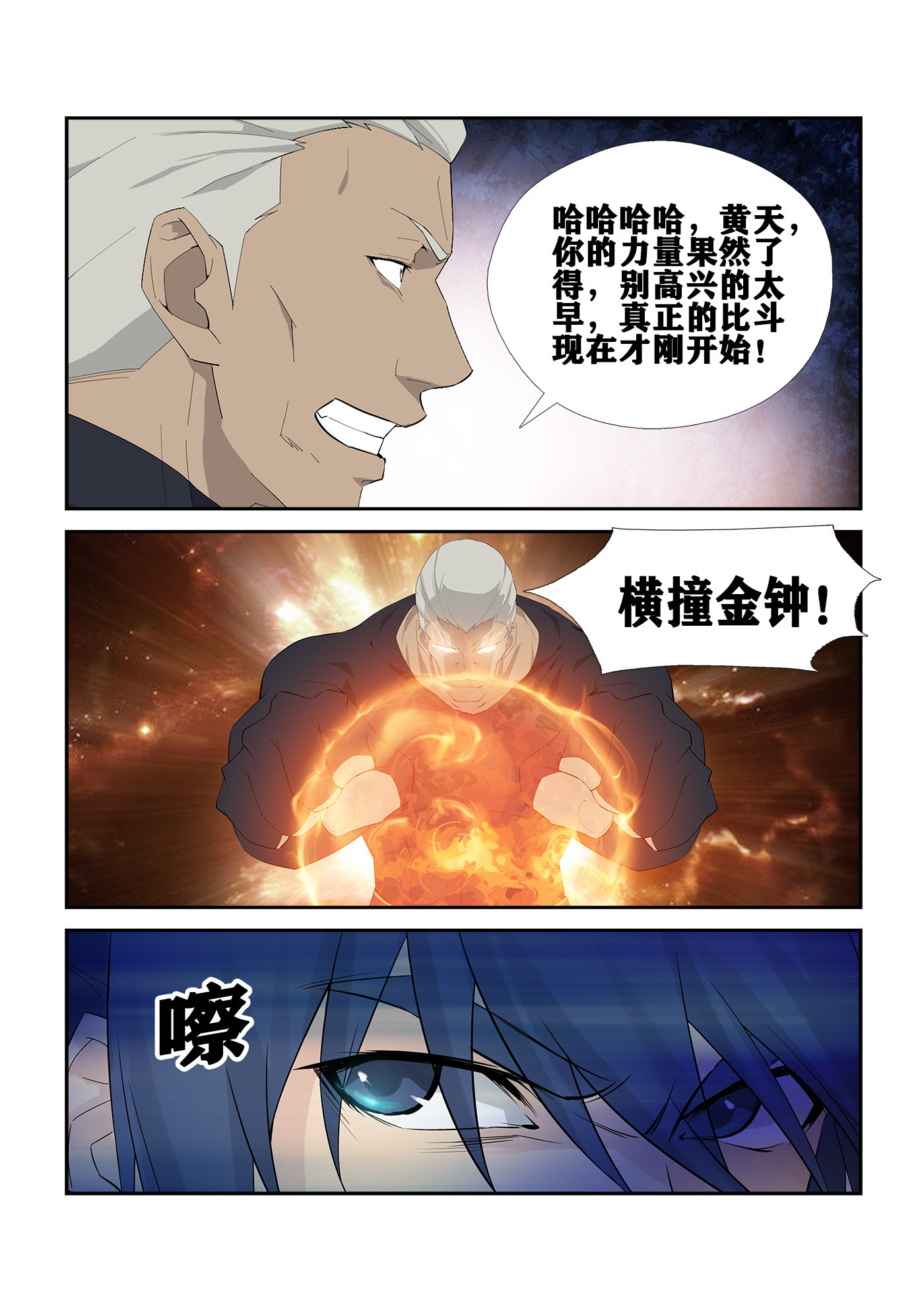 剑逆苍穹第245话 242 还有底牌