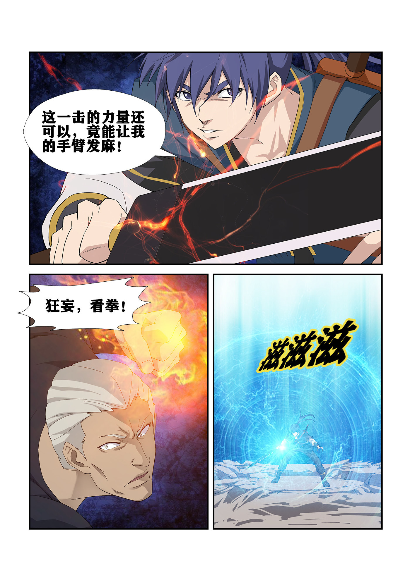 剑逆苍穹第245话 242 还有底牌