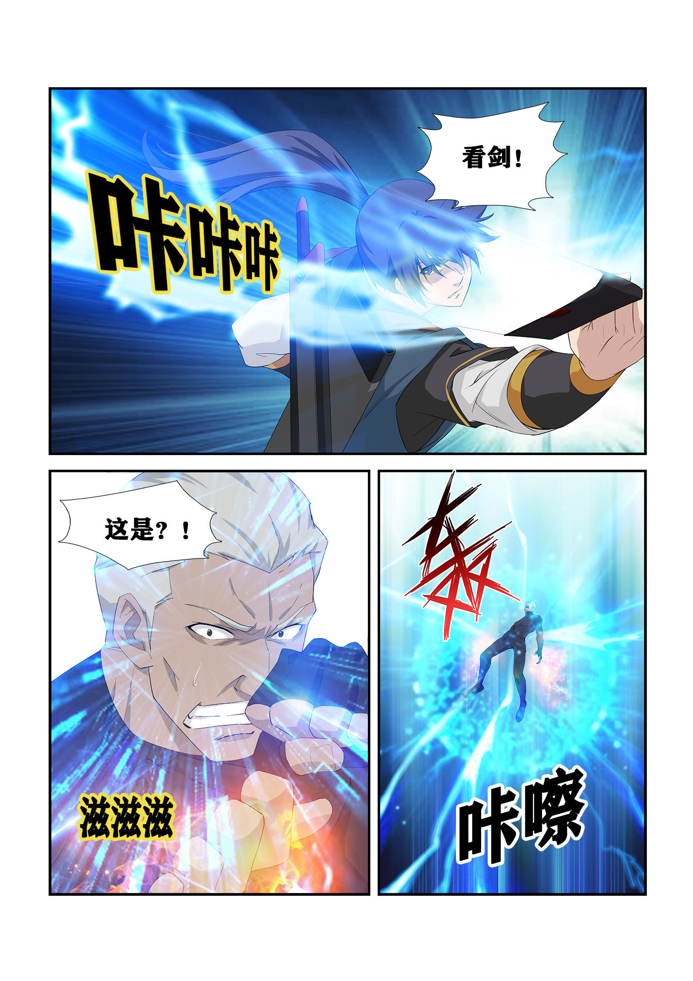 剑逆苍穹第245话 242 还有底牌