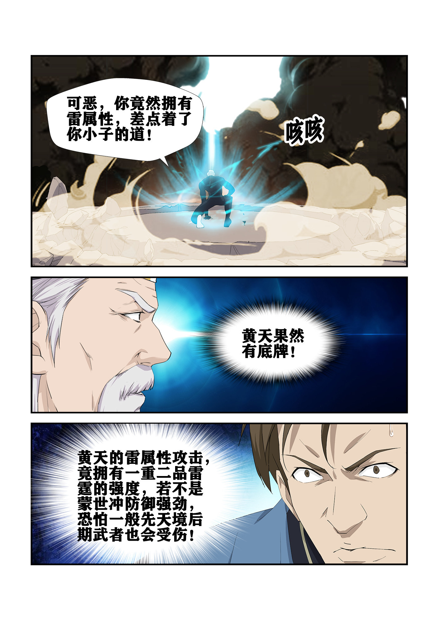 剑逆苍穹第245话 242 还有底牌