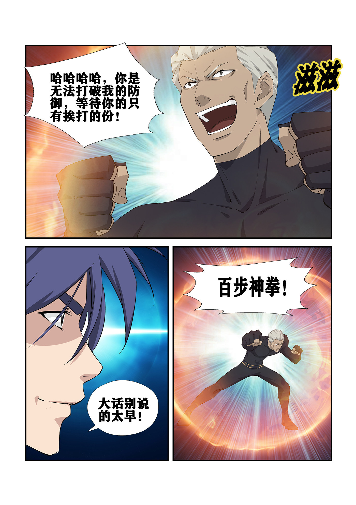 剑逆苍穹第245话 242 还有底牌