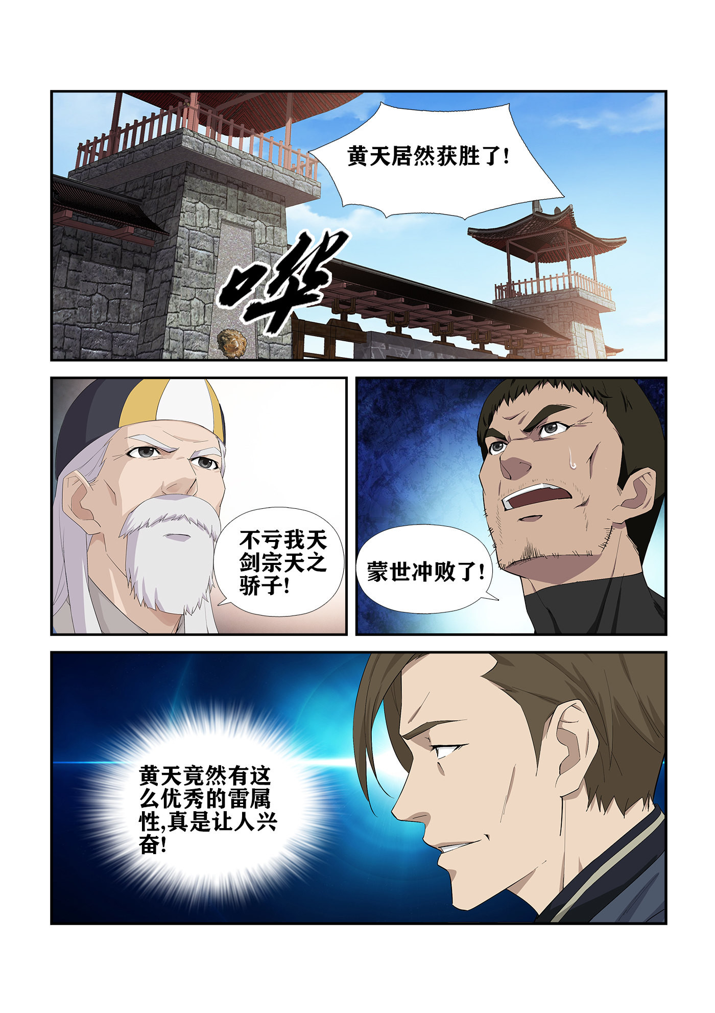 剑逆苍穹第246话 243 破绽