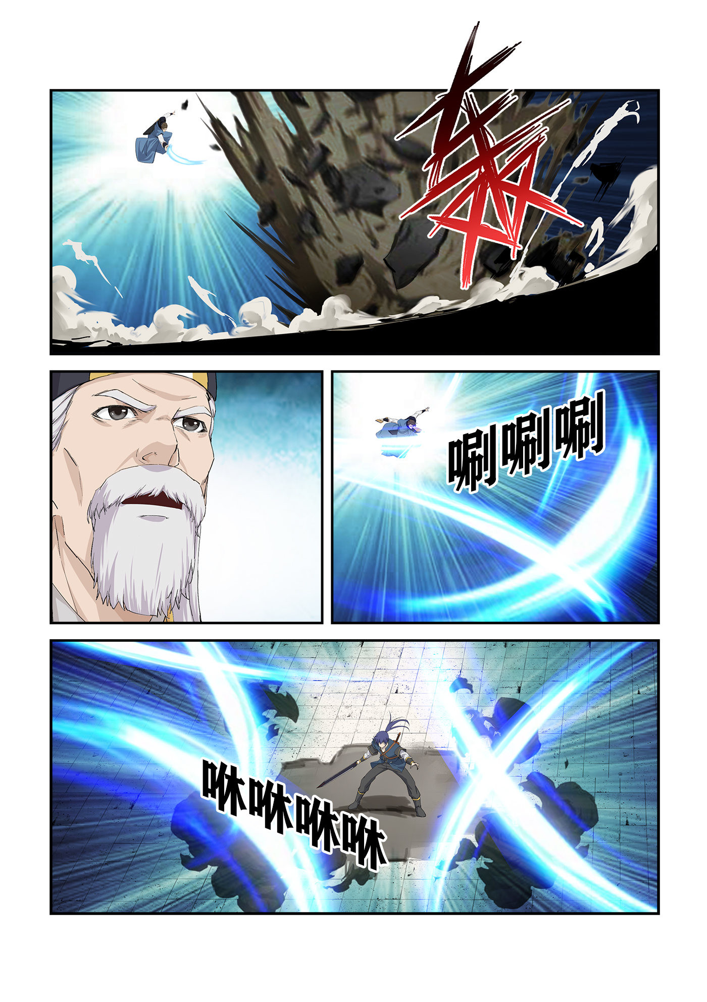 剑逆苍穹第246话 243 破绽