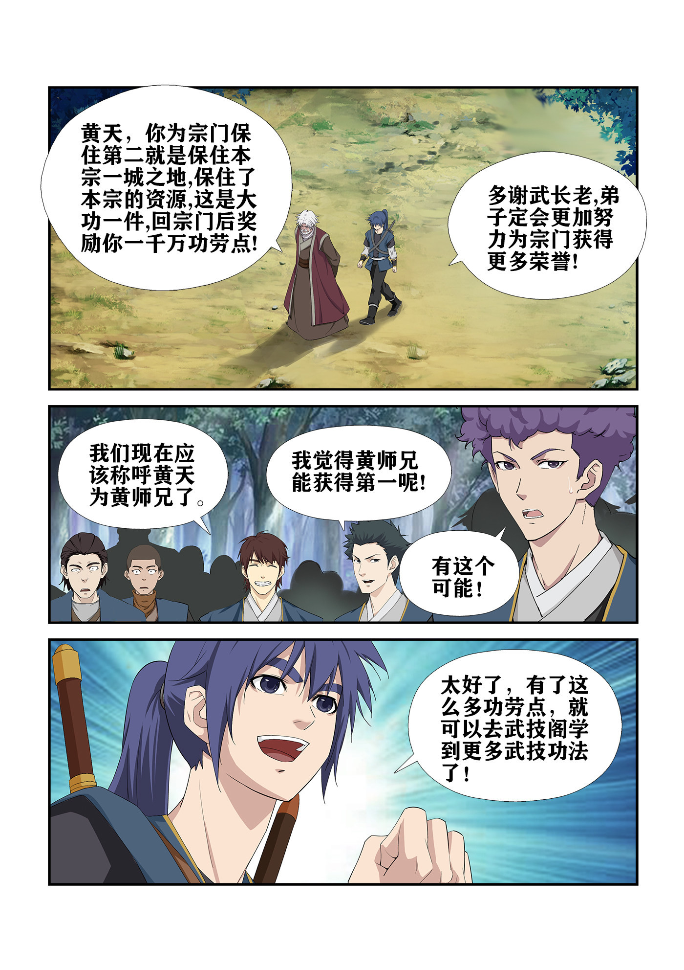 剑逆苍穹第246话 243 破绽