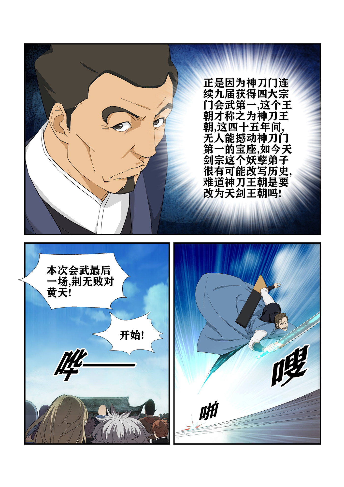 剑逆苍穹第246话 243 破绽