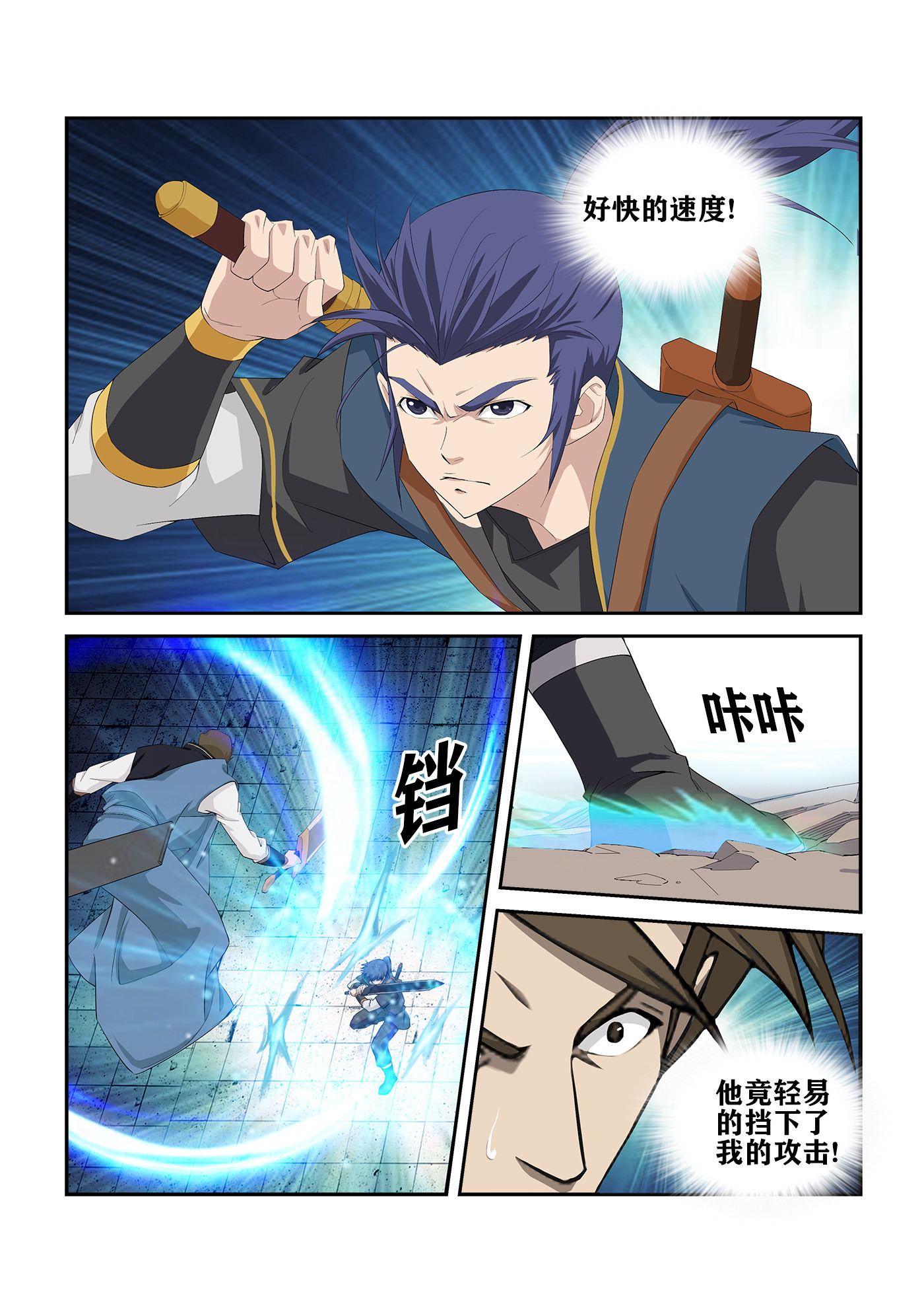 剑逆苍穹第246话 243 破绽
