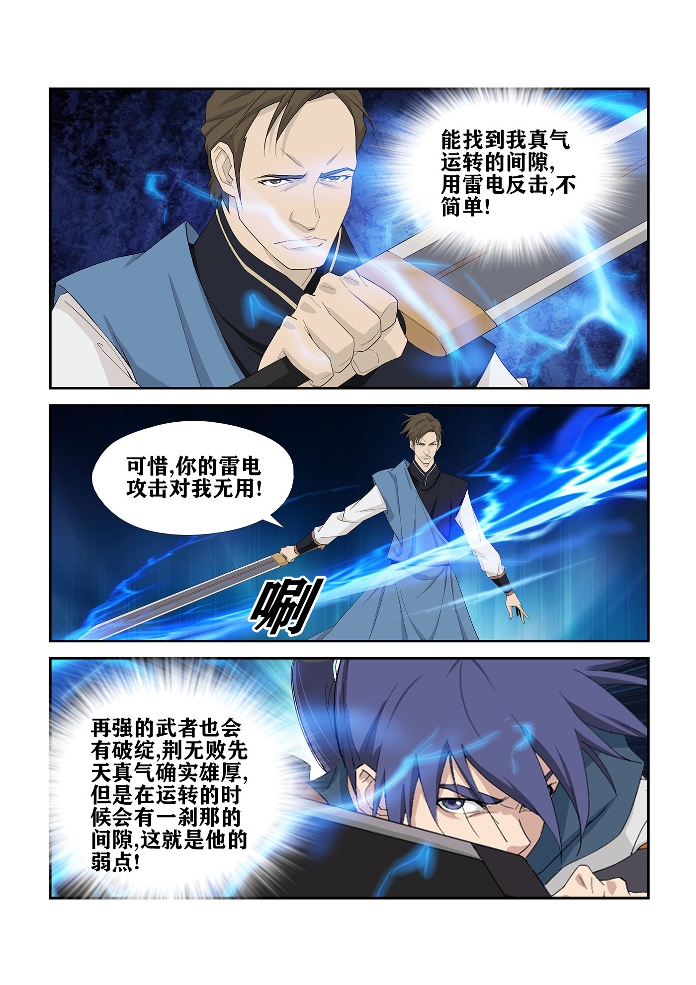 剑逆苍穹第246话 243 破绽