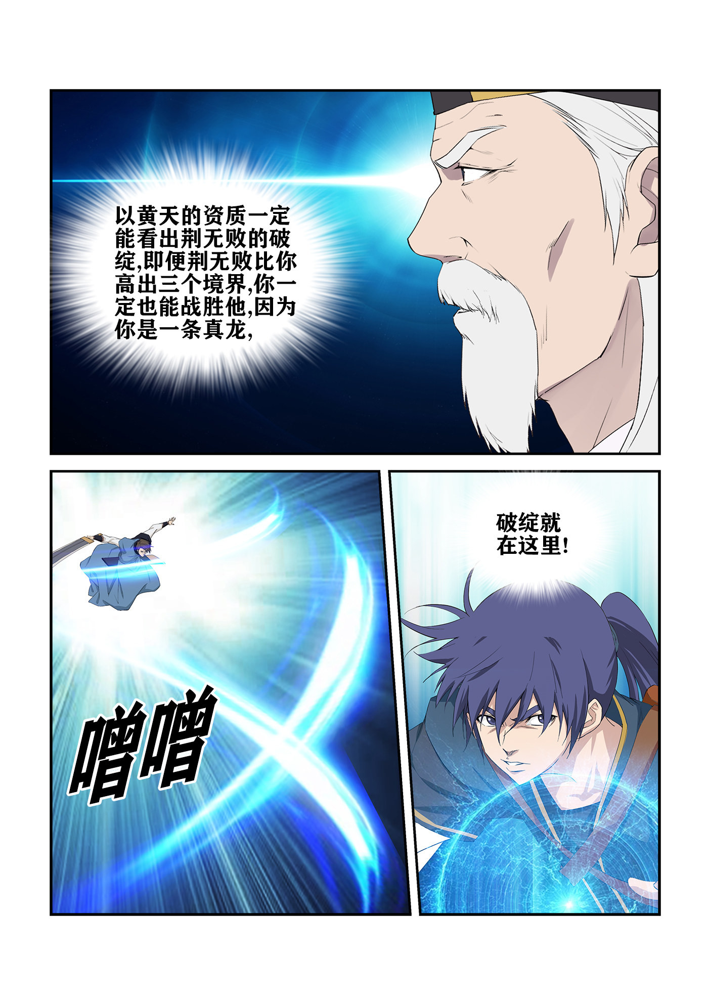 剑逆苍穹第246话 243 破绽