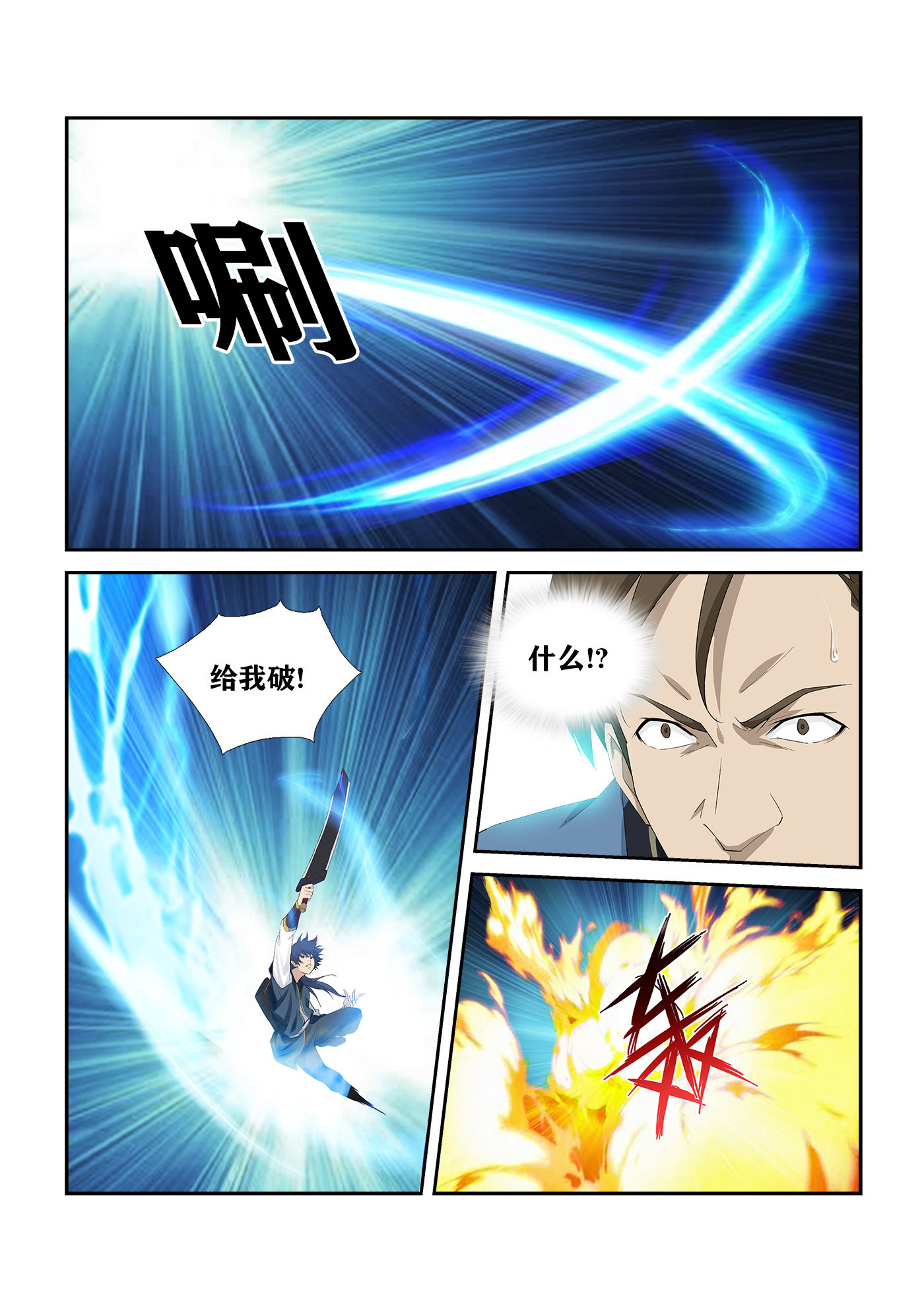 剑逆苍穹第246话 243 破绽