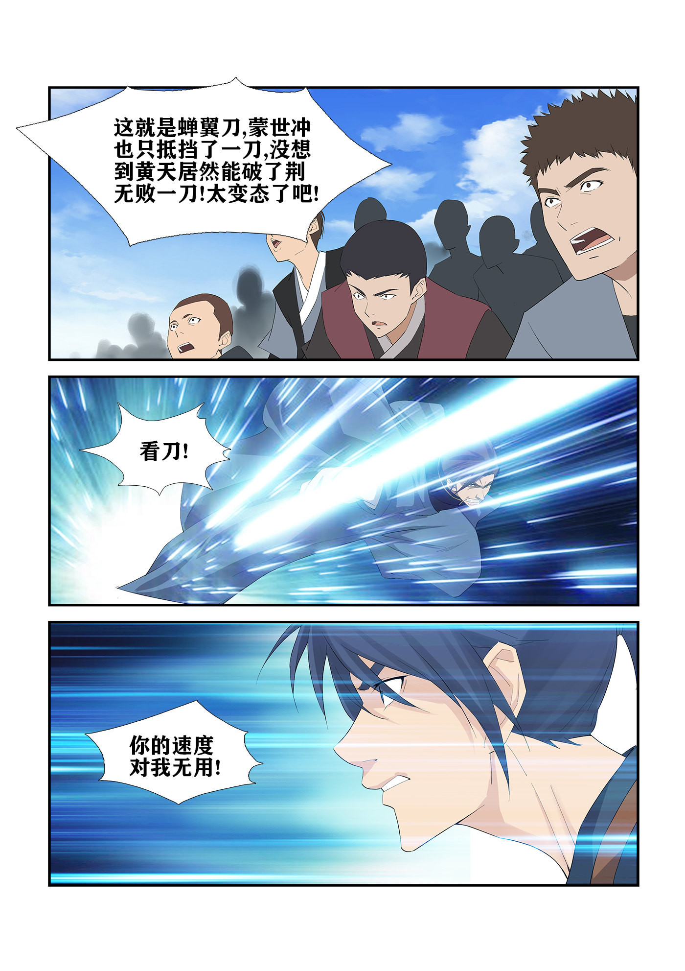 剑逆苍穹第246话 243 破绽