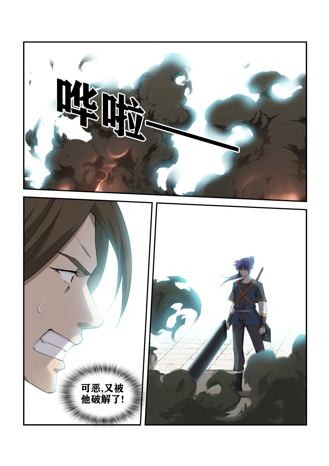 剑逆苍穹第247话 244 你败了