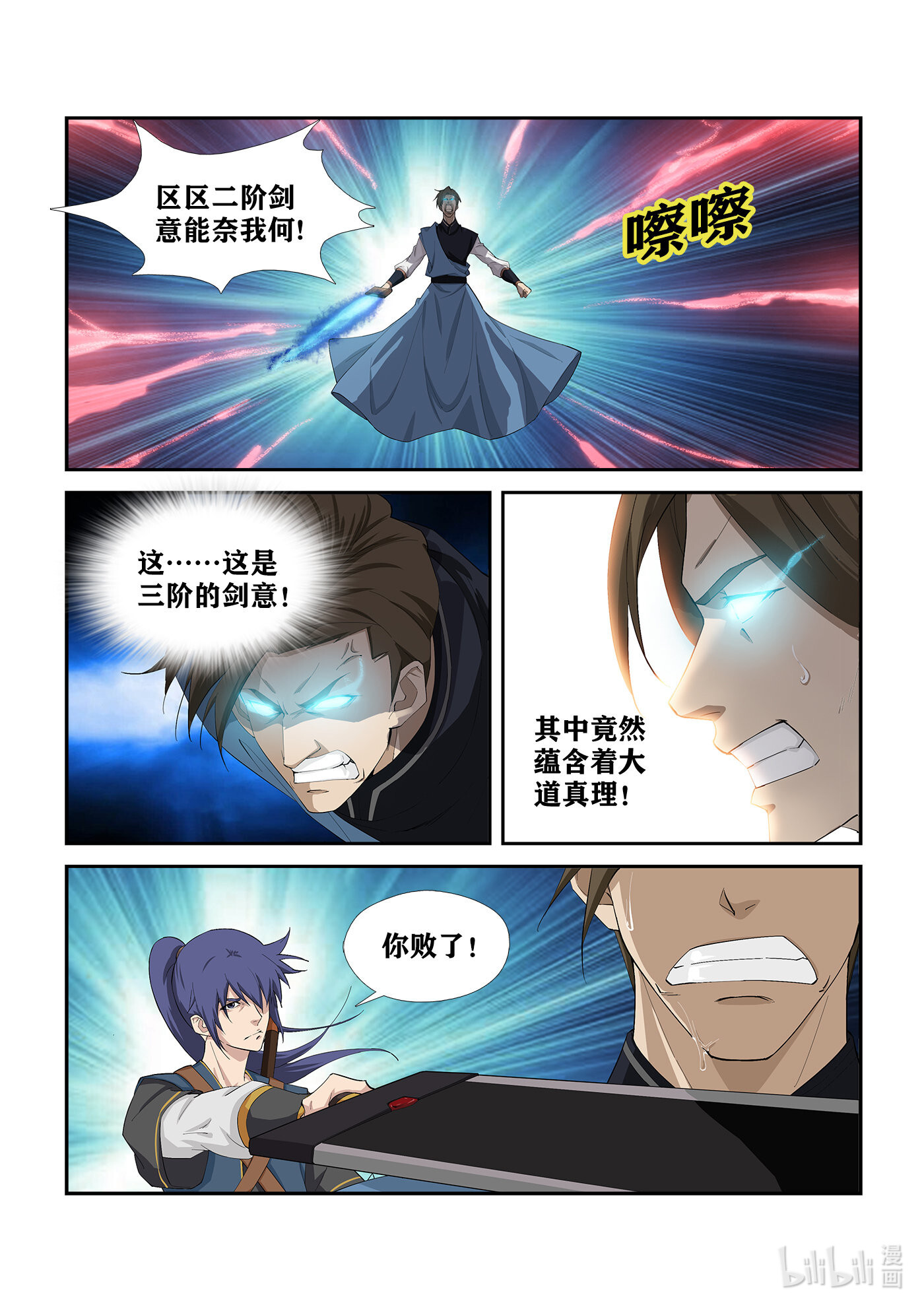 剑逆苍穹第247话 244 你败了