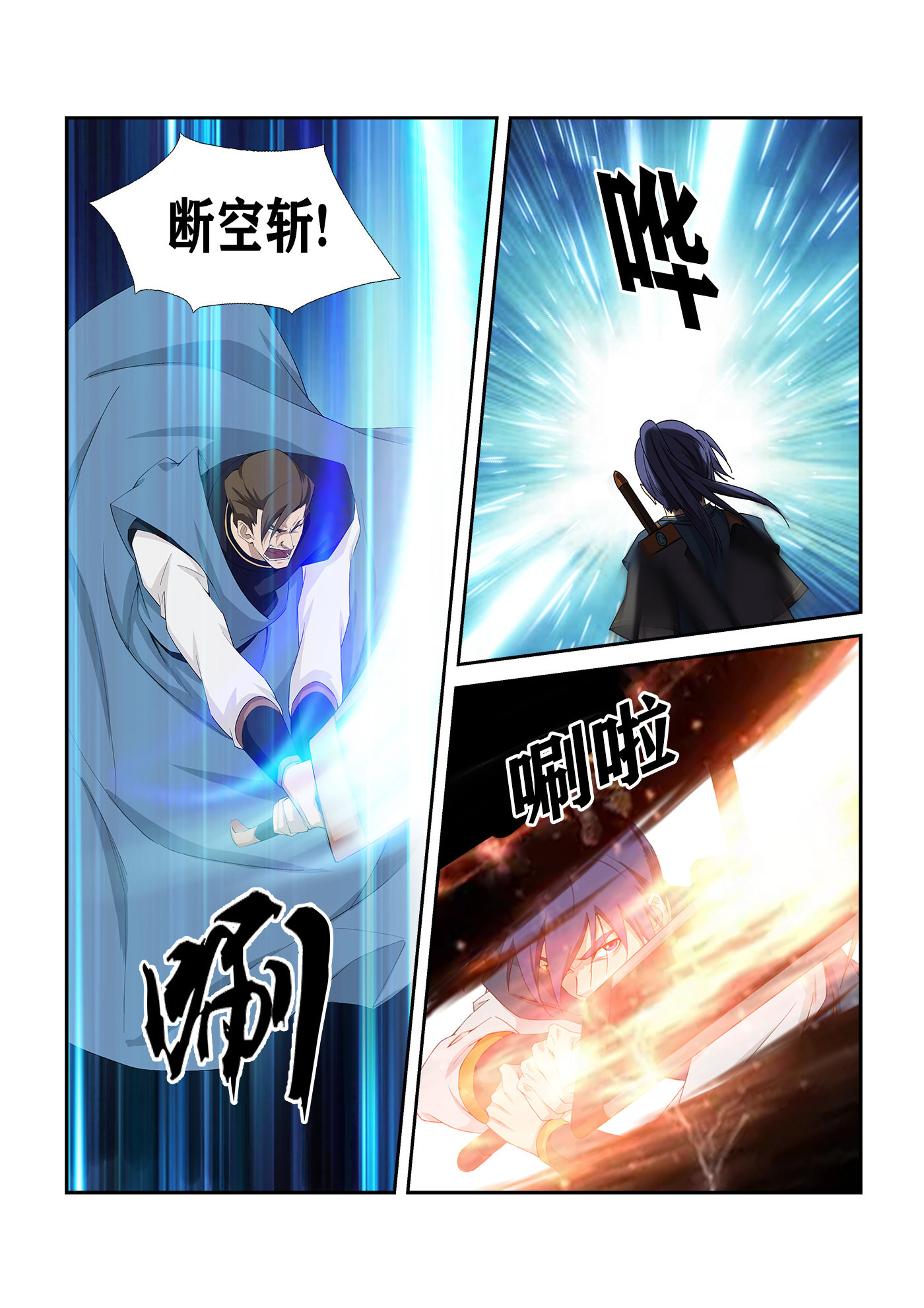 剑逆苍穹第247话 244 你败了