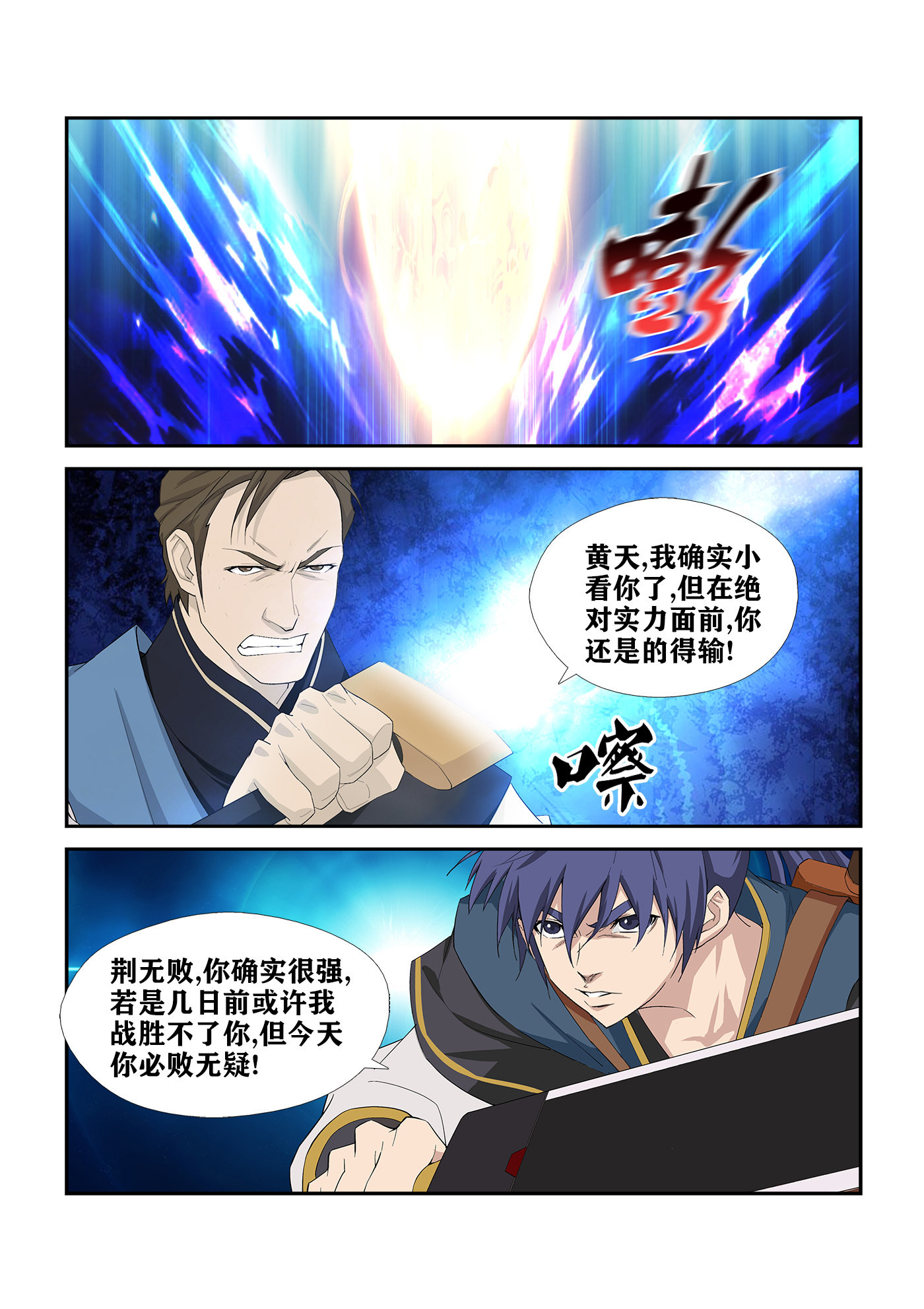 剑逆苍穹第247话 244 你败了