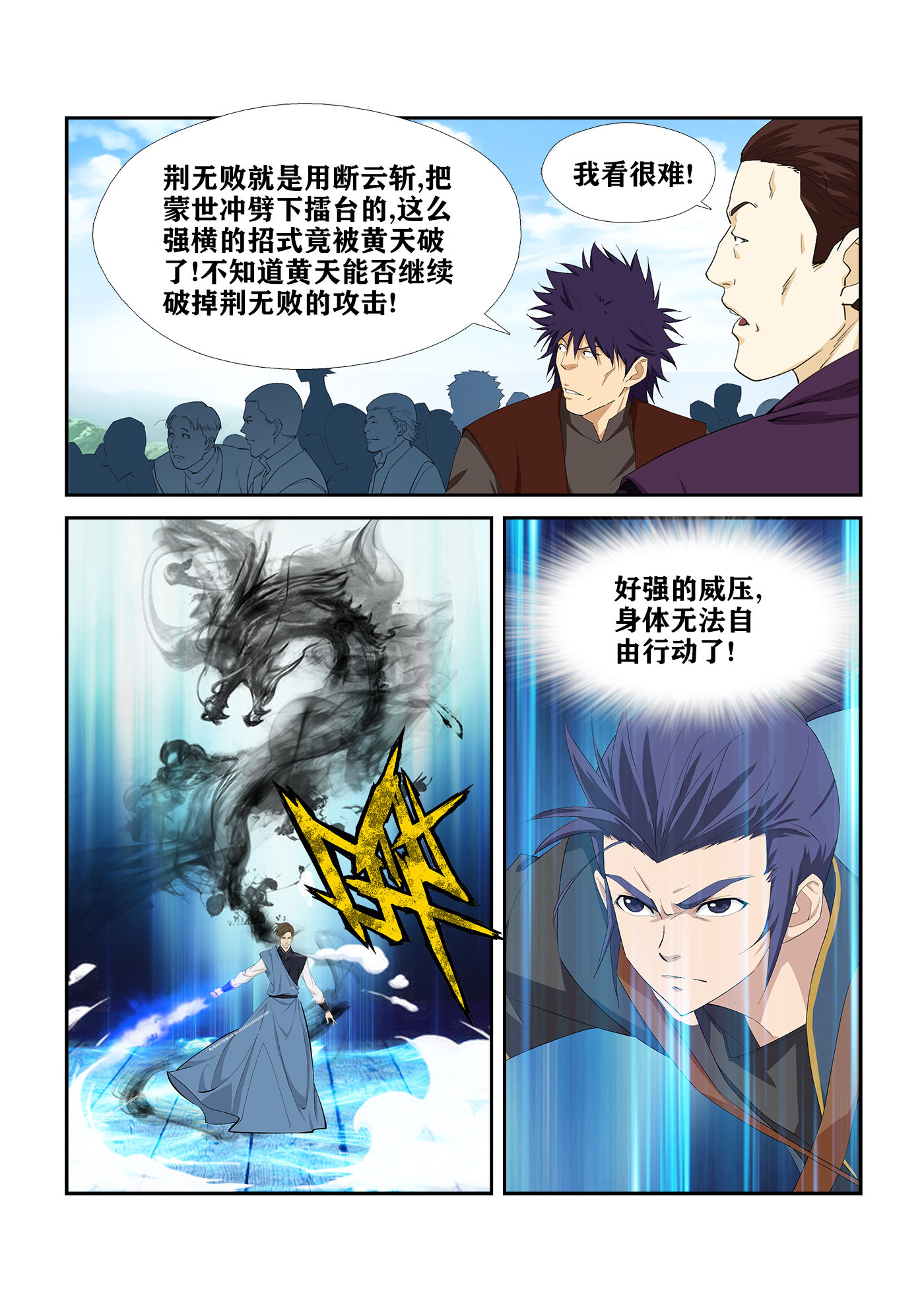 剑逆苍穹第247话 244 你败了