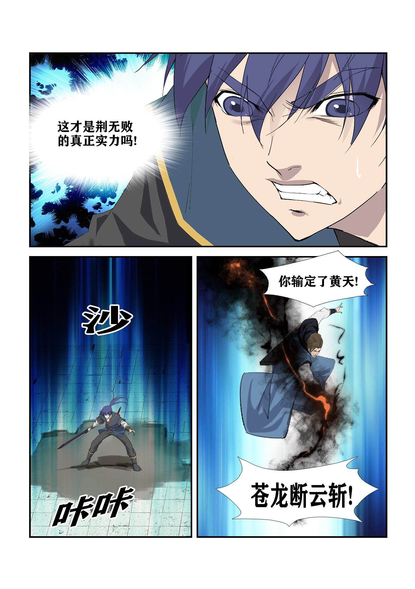 剑逆苍穹第247话 244 你败了