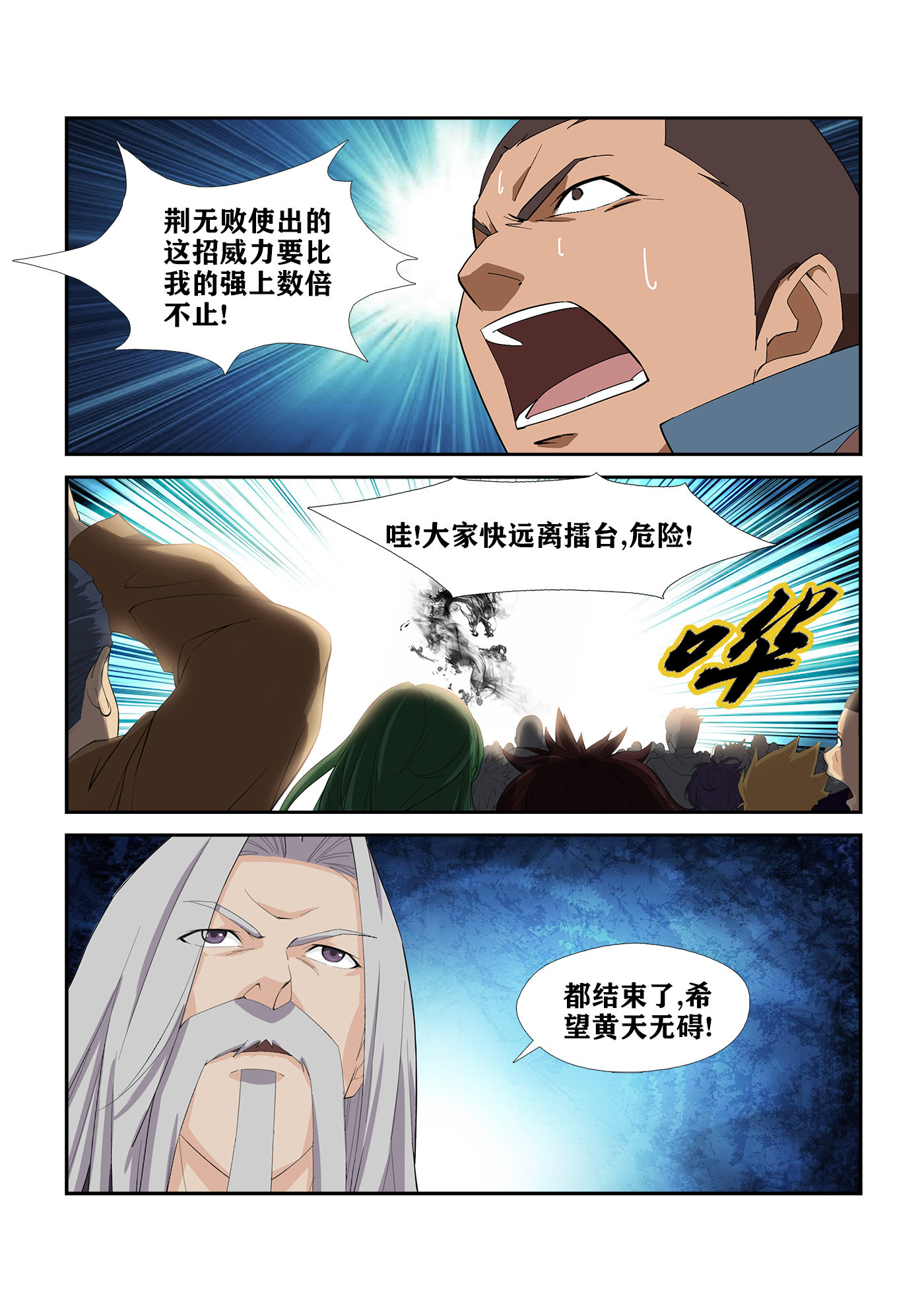 剑逆苍穹第247话 244 你败了