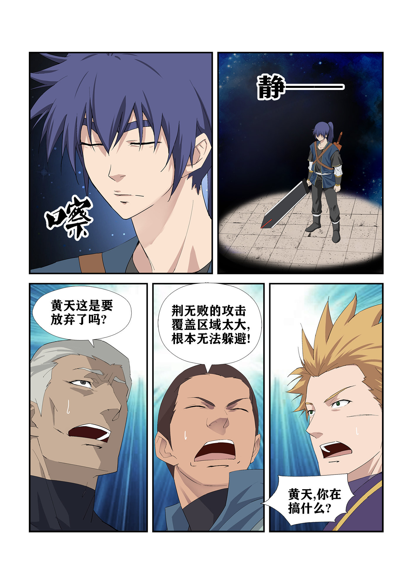 剑逆苍穹第247话 244 你败了