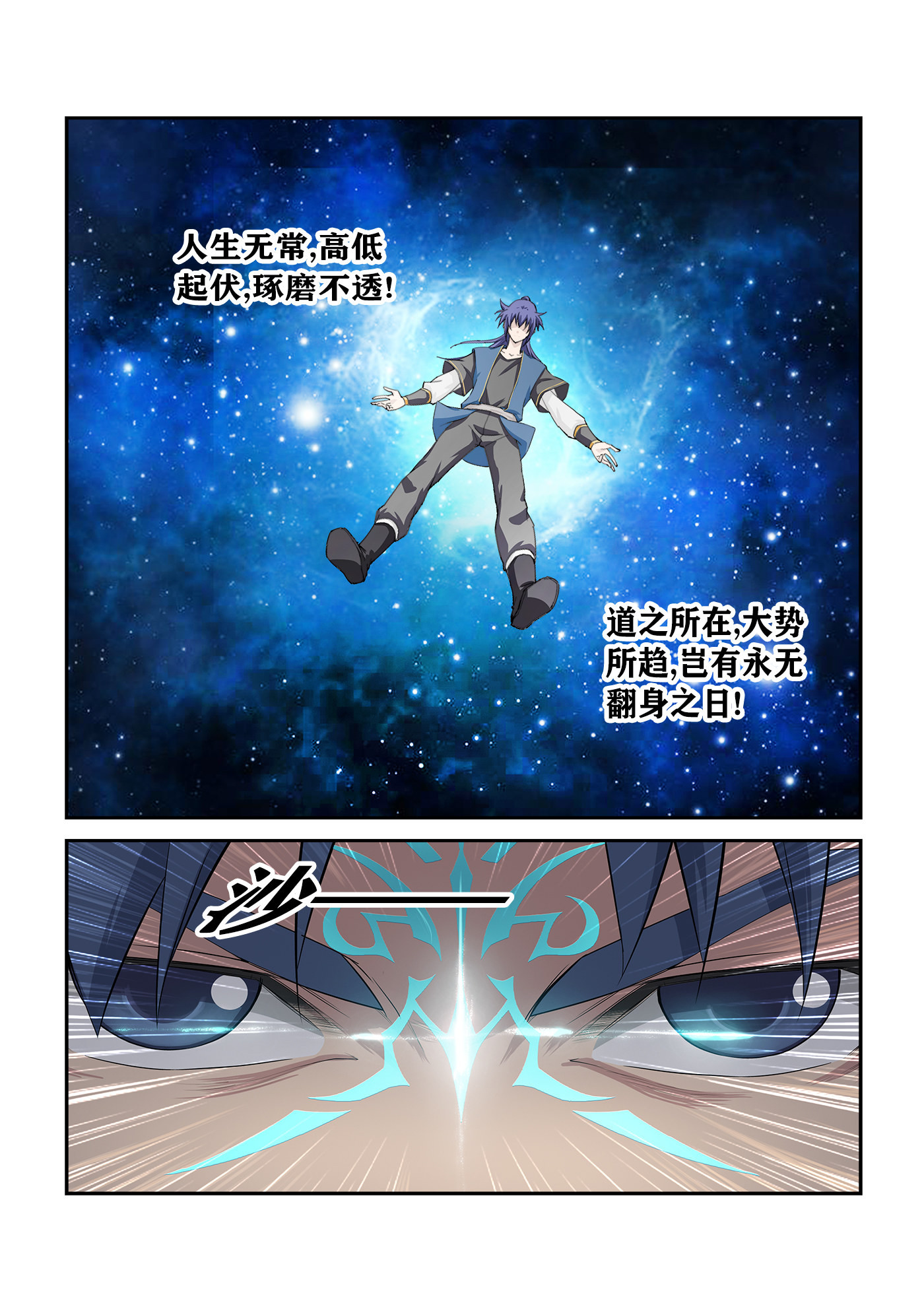 剑逆苍穹第247话 244 你败了