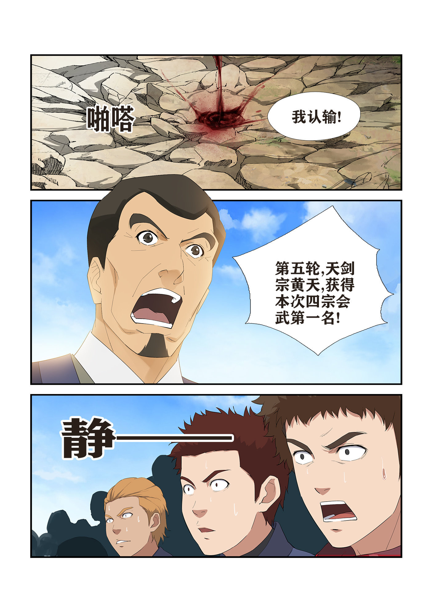 剑逆苍穹第248话 245 天剑王朝