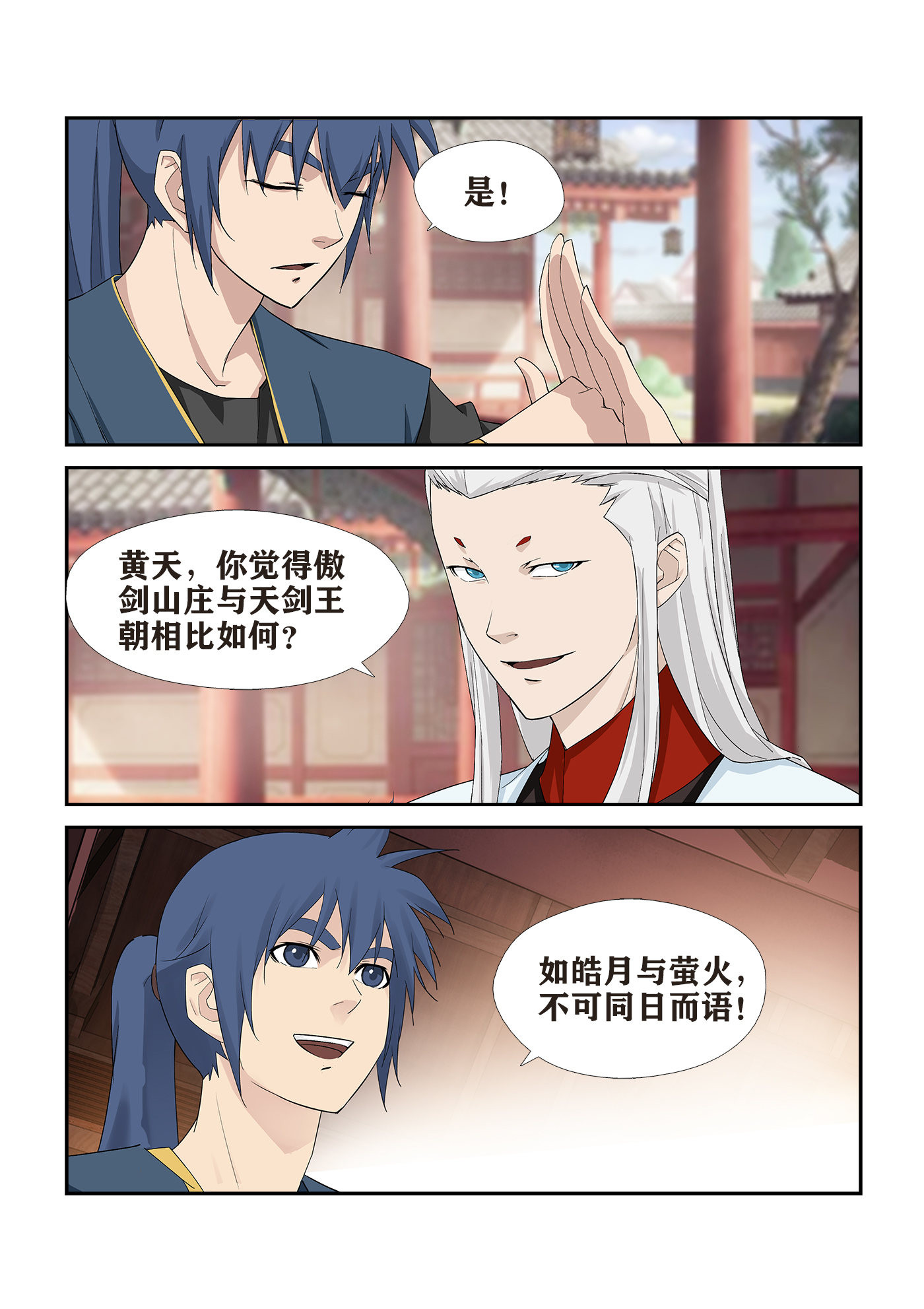 剑逆苍穹第248话 245 天剑王朝