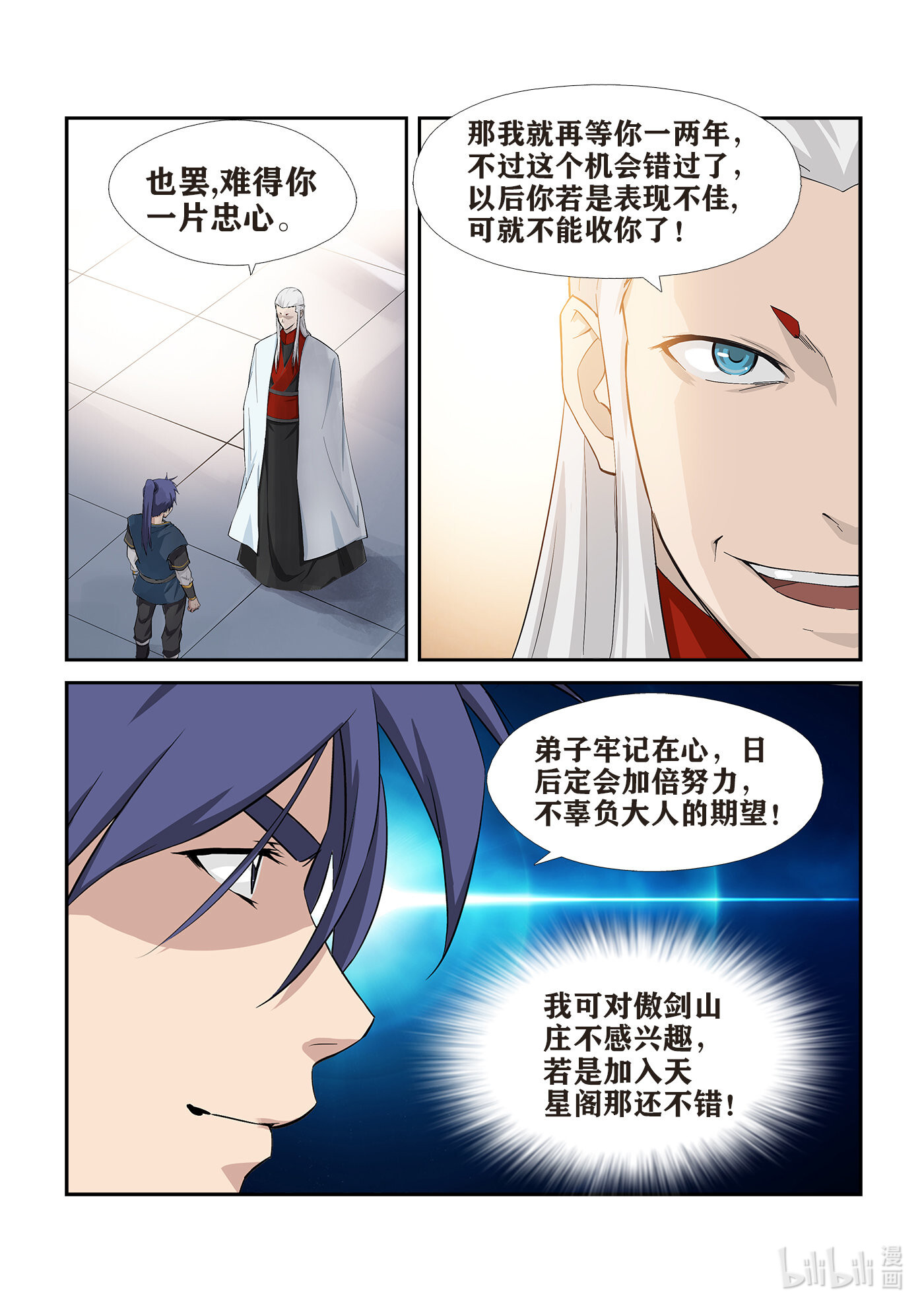 剑逆苍穹第248话 245 天剑王朝