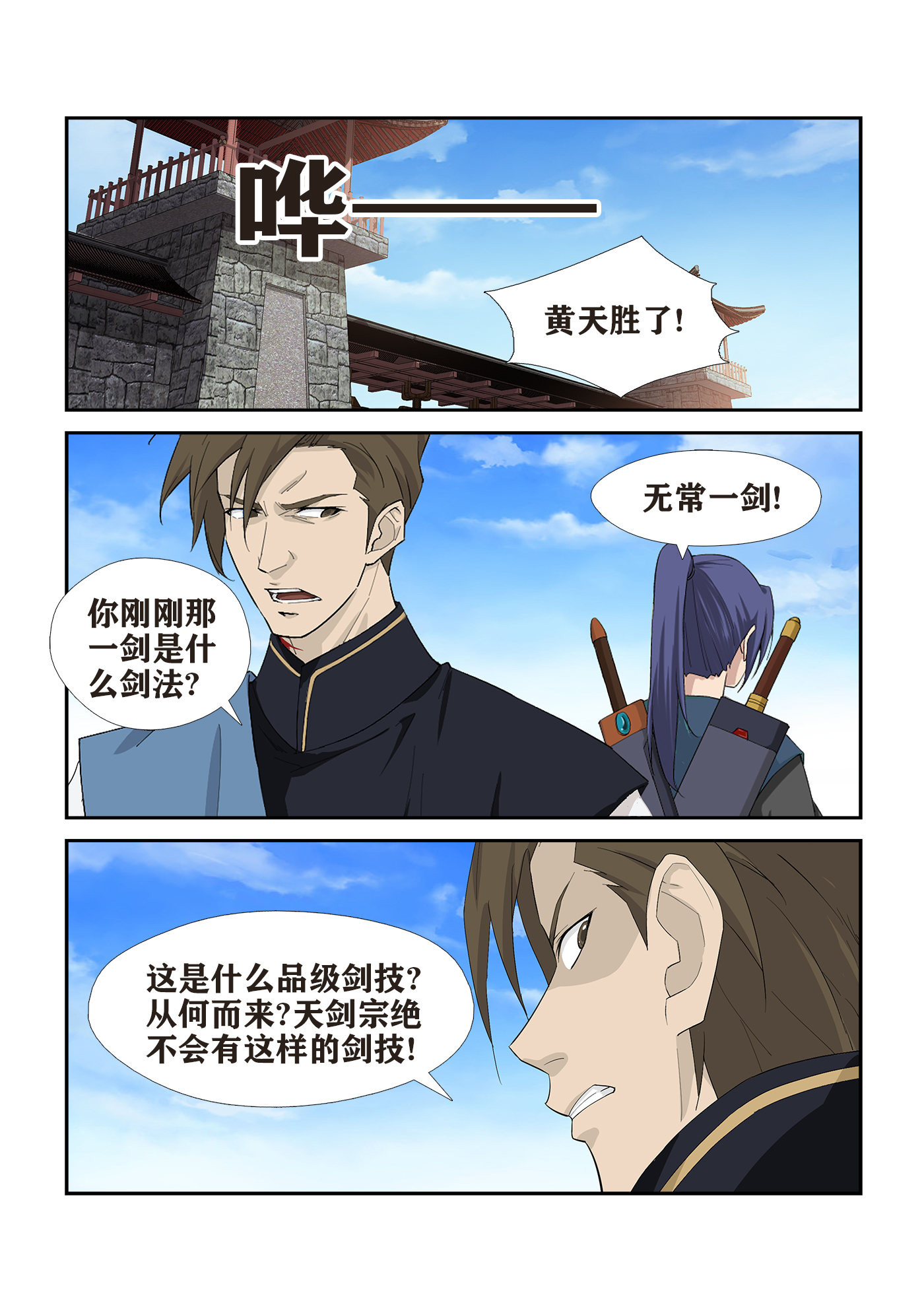 剑逆苍穹第248话 245 天剑王朝