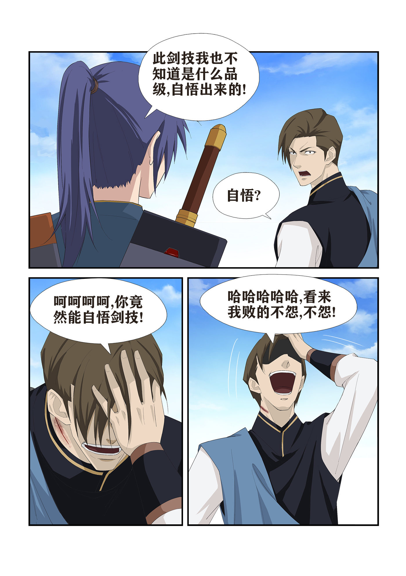 剑逆苍穹第248话 245 天剑王朝