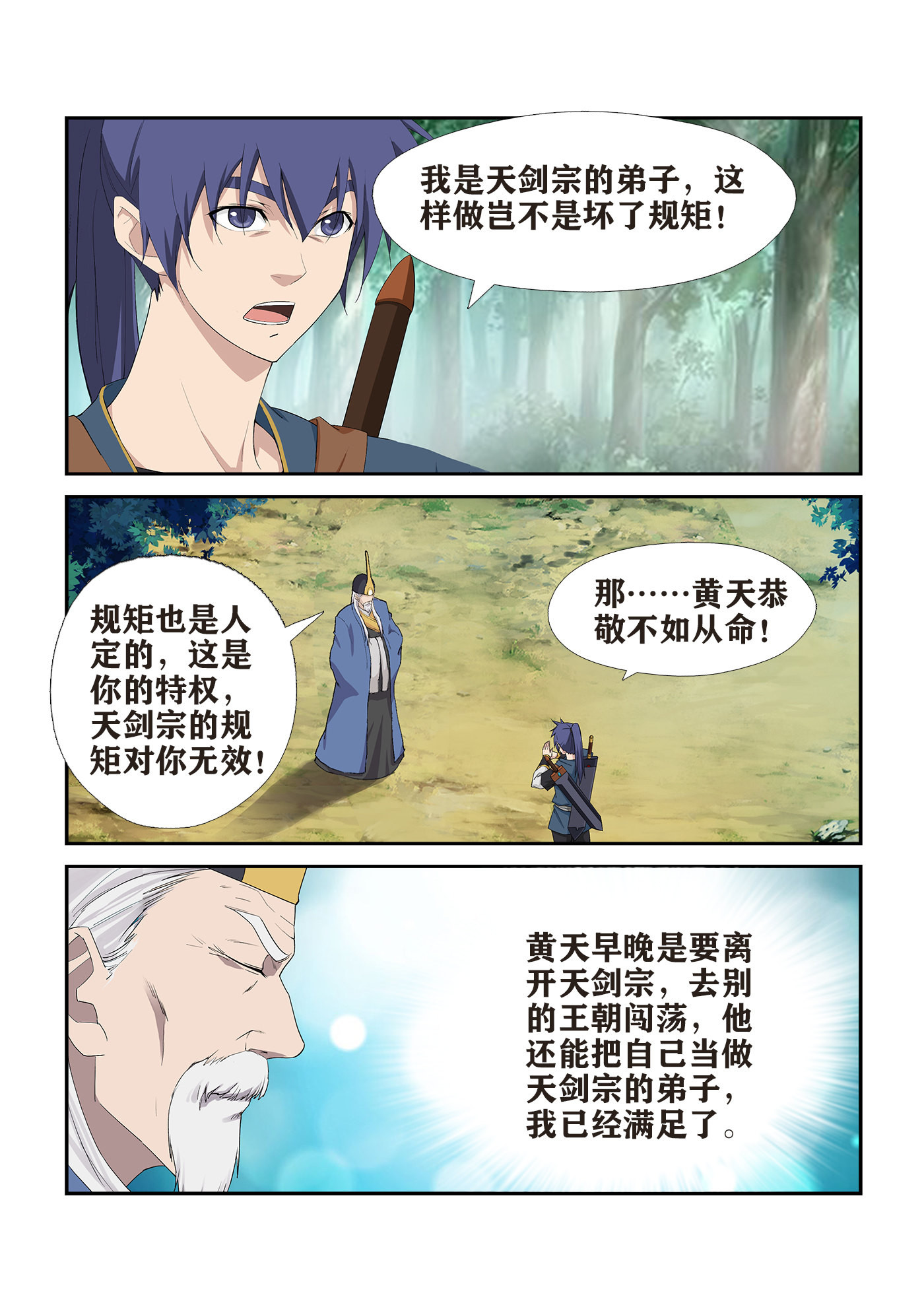 剑逆苍穹第248话 245 天剑王朝