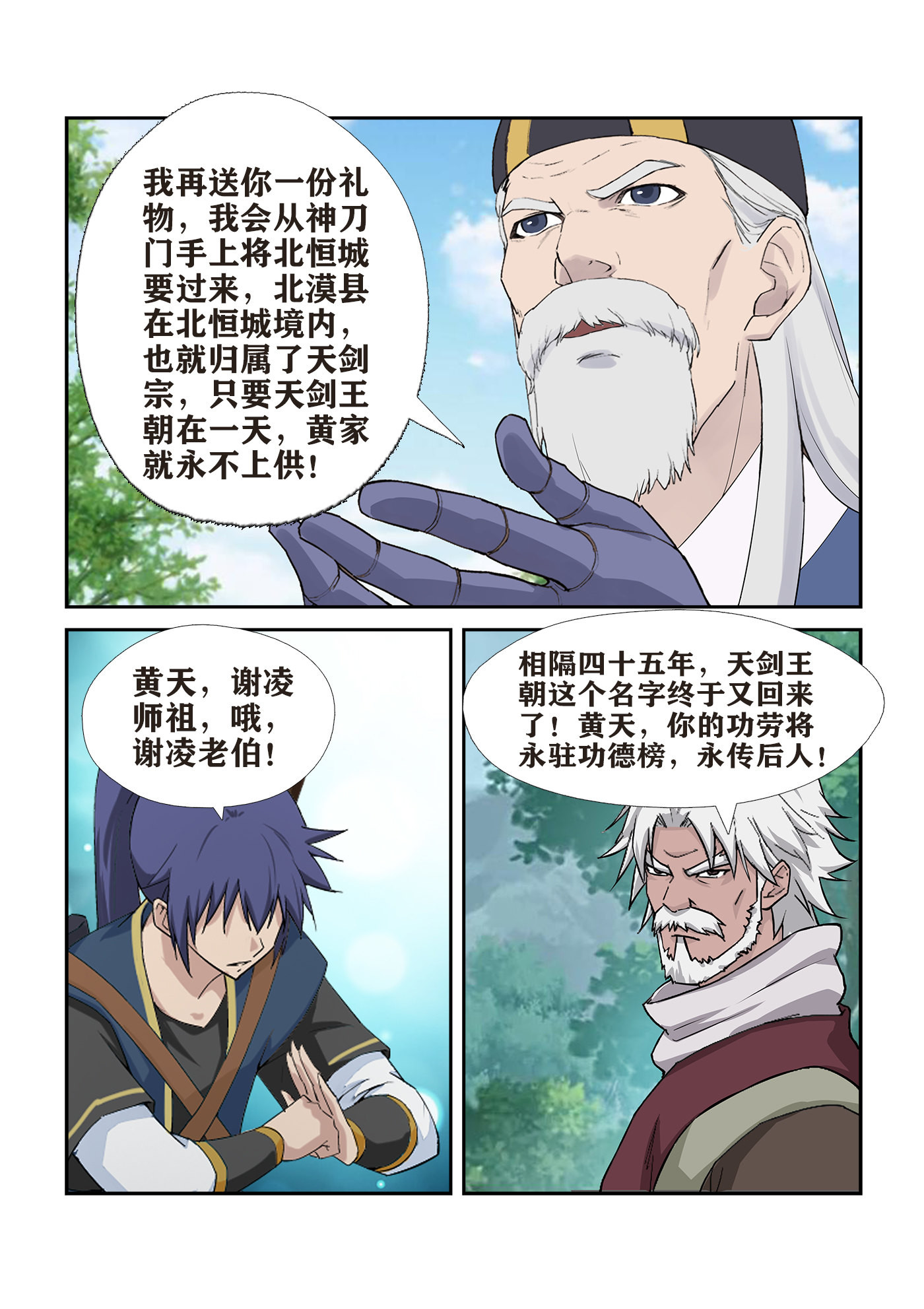 剑逆苍穹第248话 245 天剑王朝