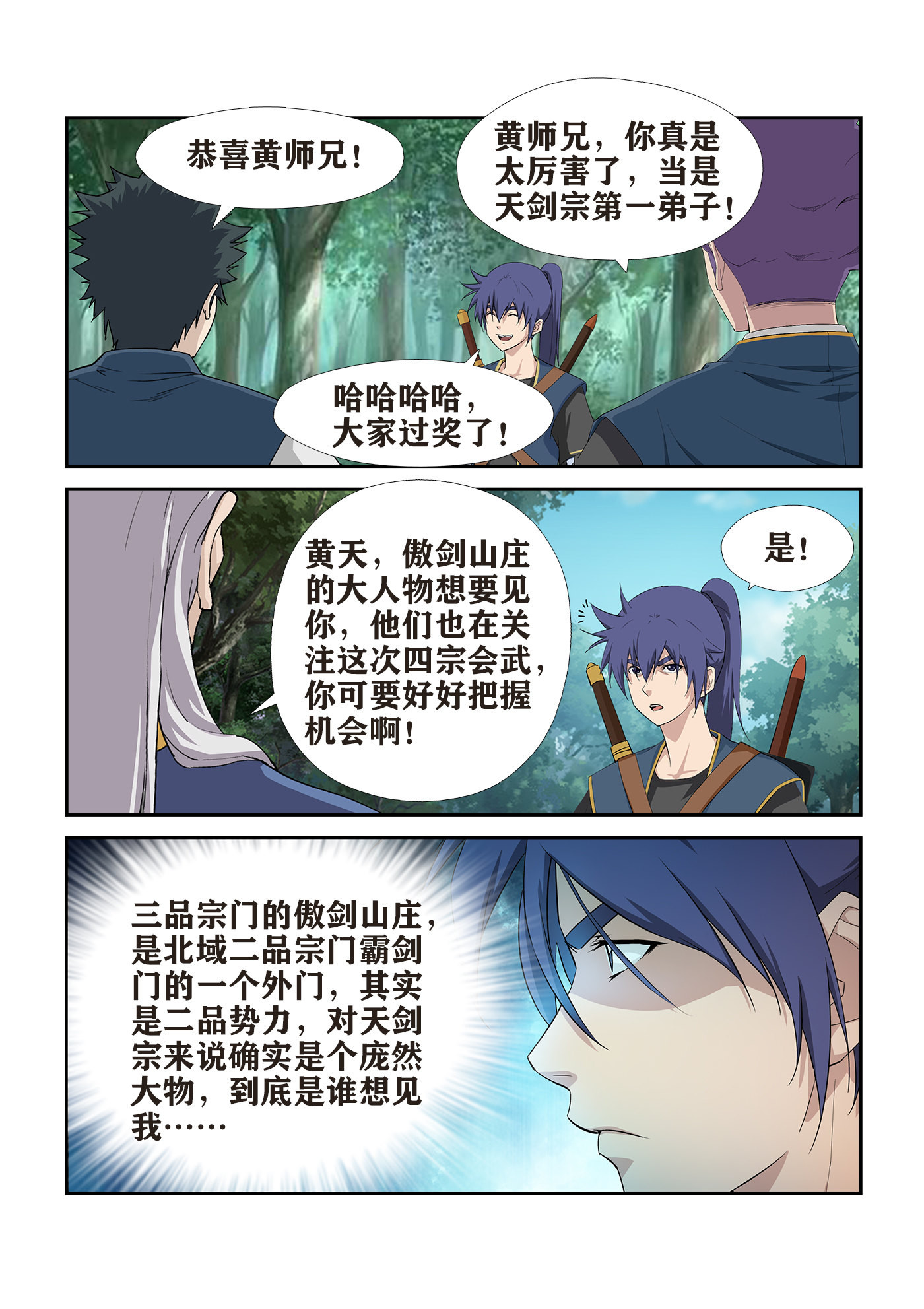 剑逆苍穹第248话 245 天剑王朝