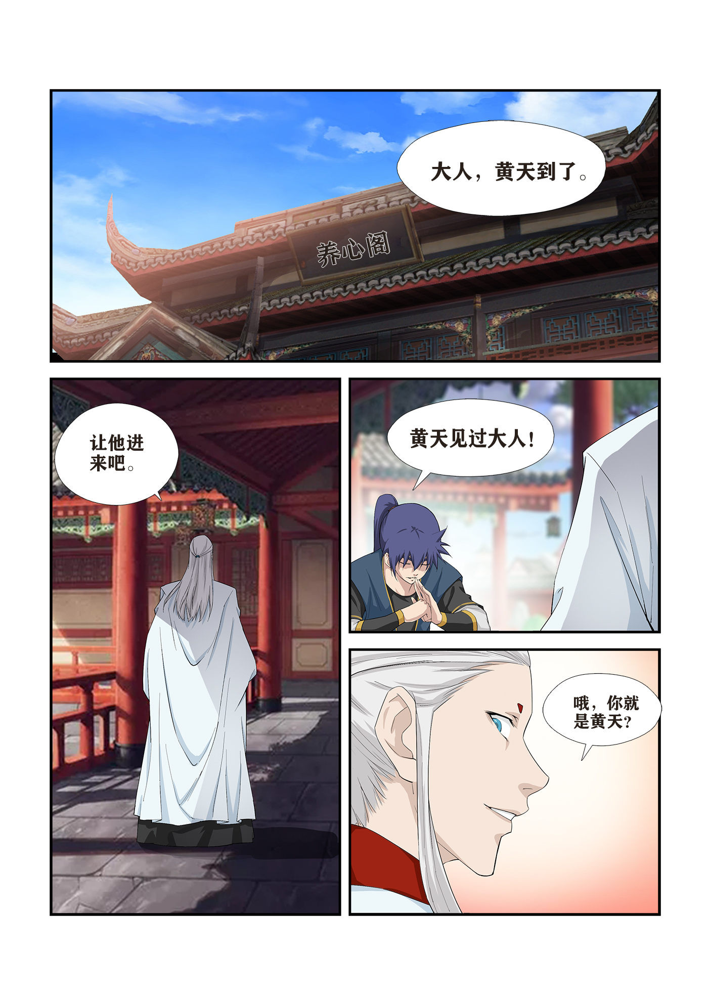 剑逆苍穹第248话 245 天剑王朝